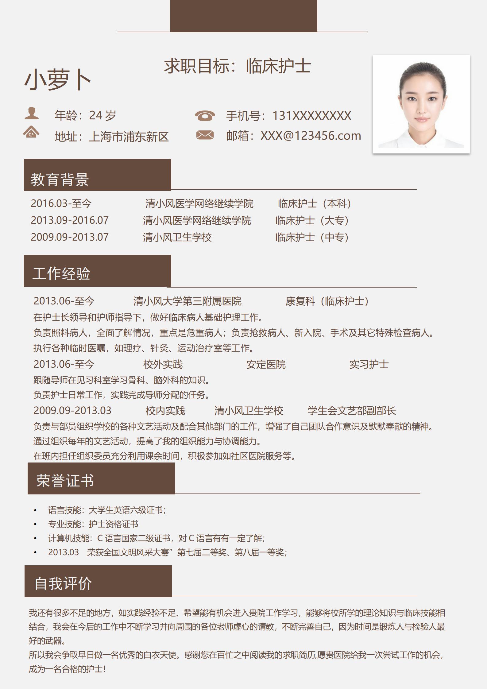 白色纯净护士个人简历模板
