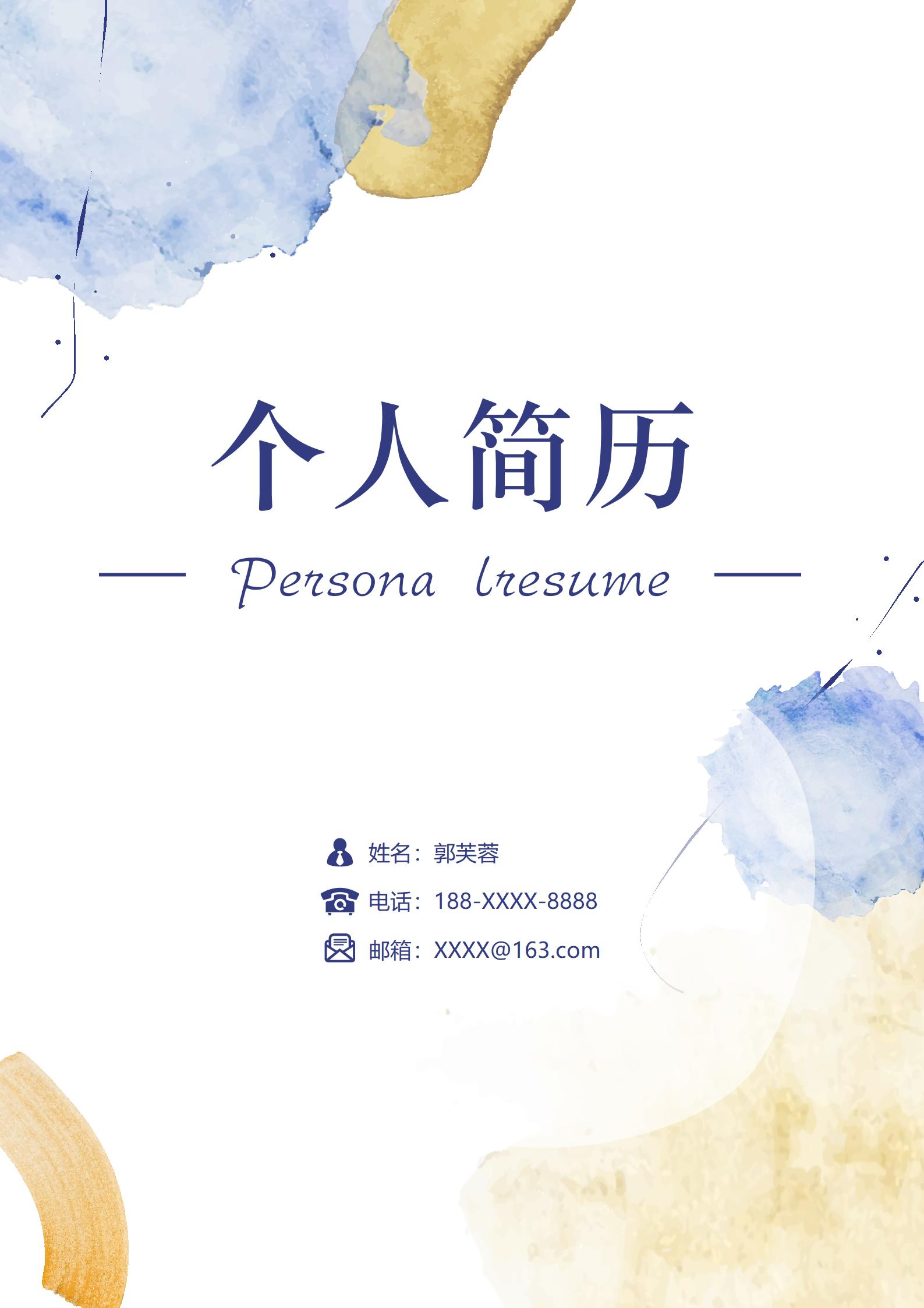 优雅呈现四页莫兰迪风格简历