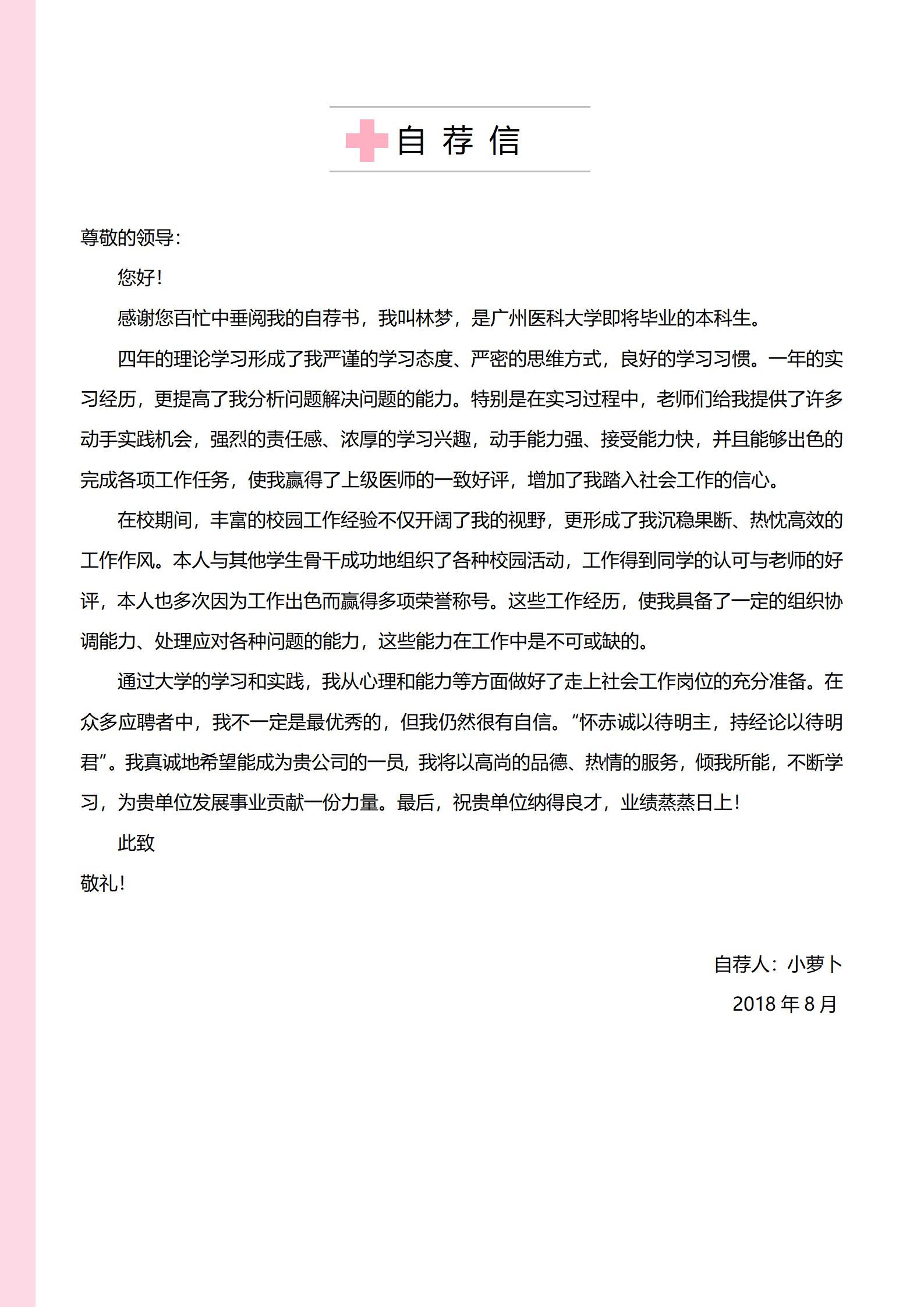 护理专业免费简历模板