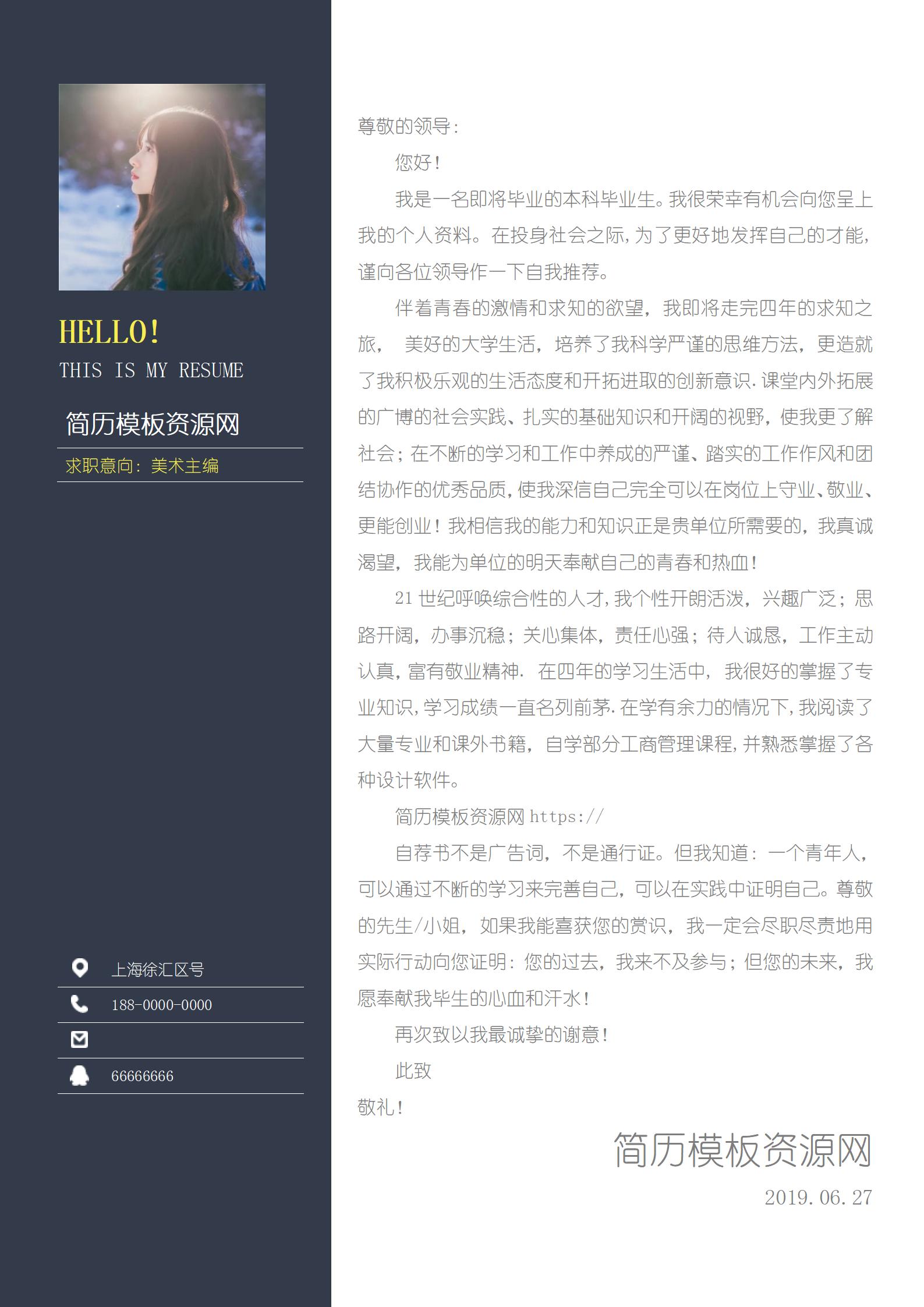 实用大学生简历模板套装
