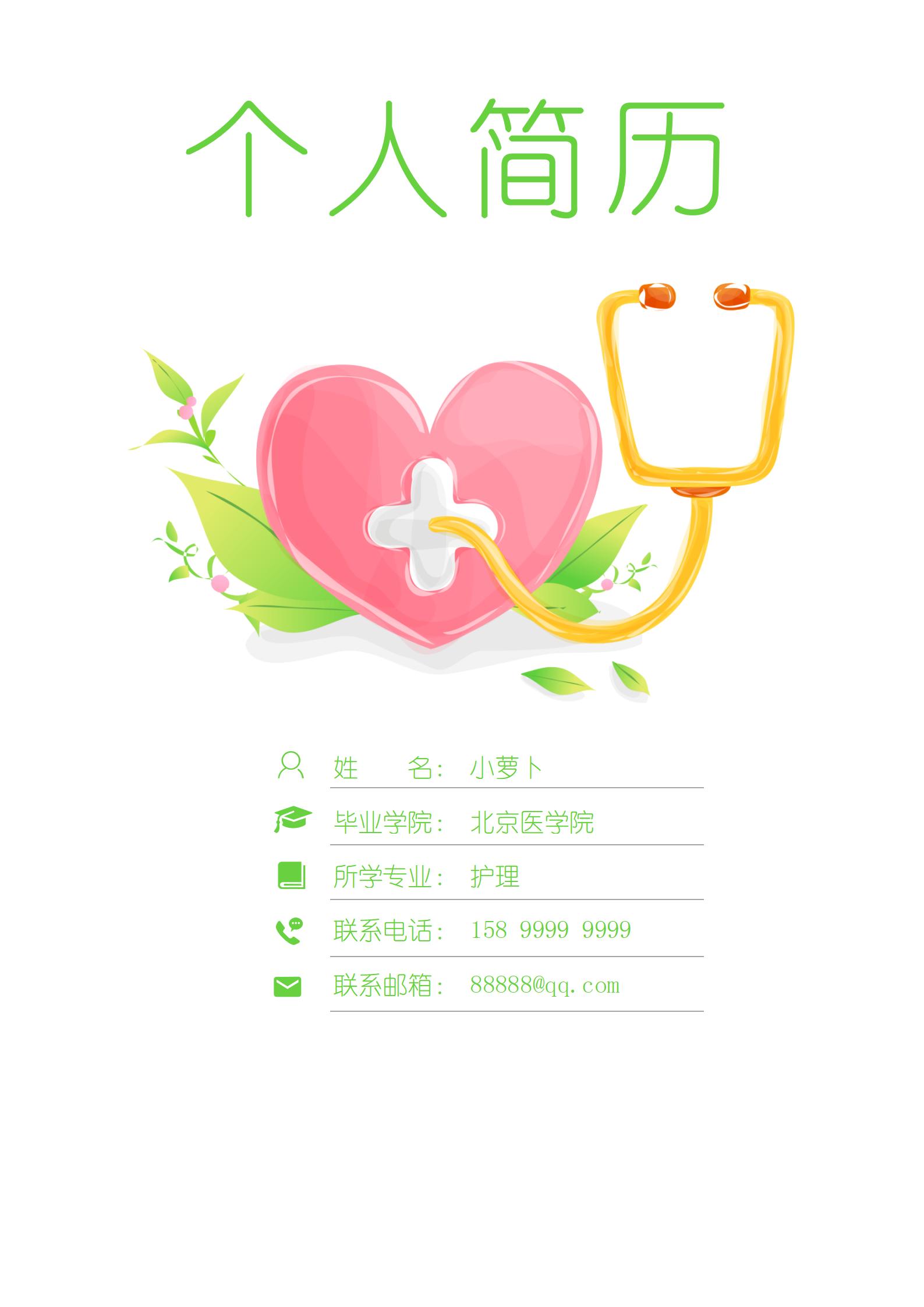 紫色梦幻护士4页简历模板