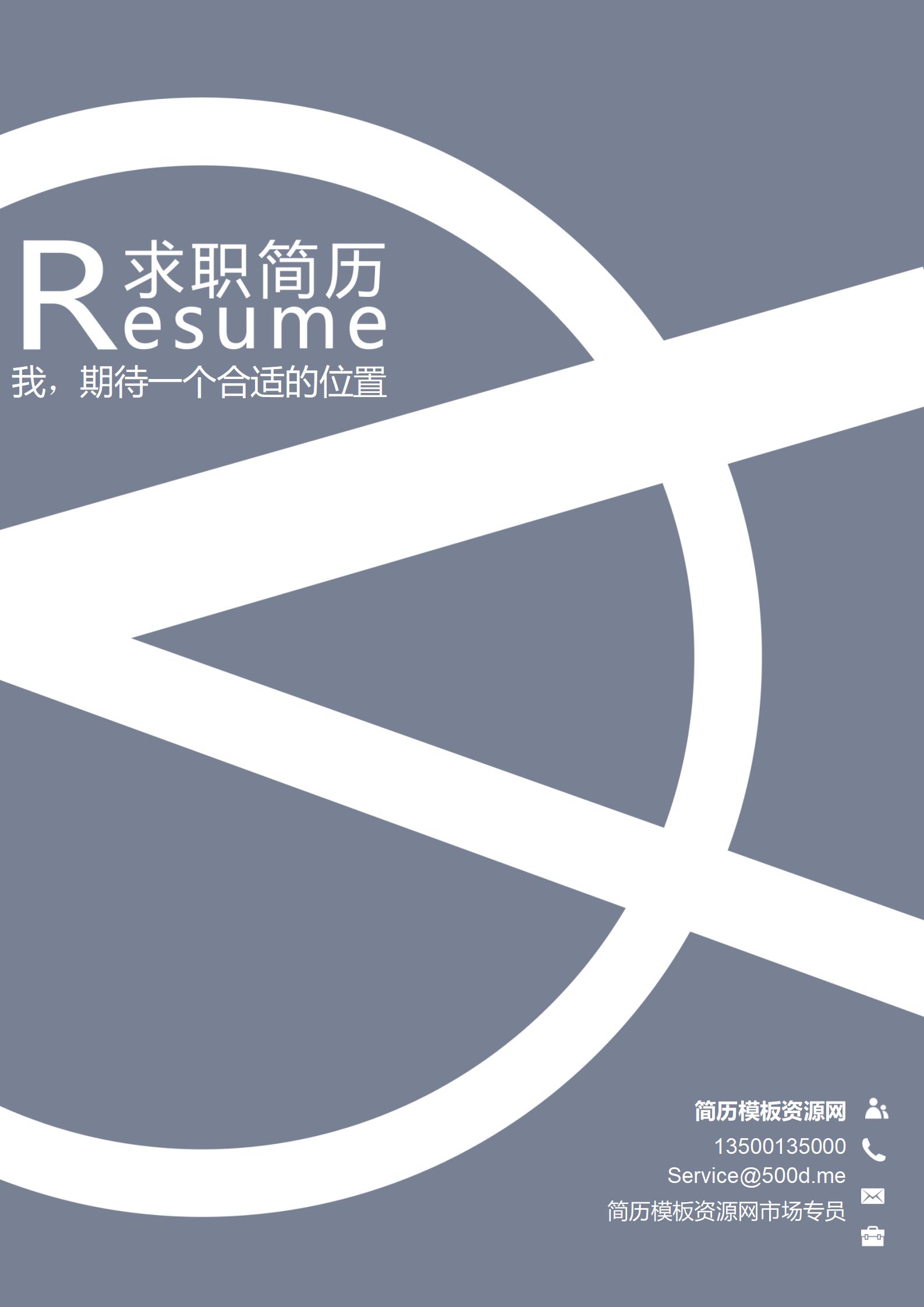 优雅灰色系免费柔美简历封面模板