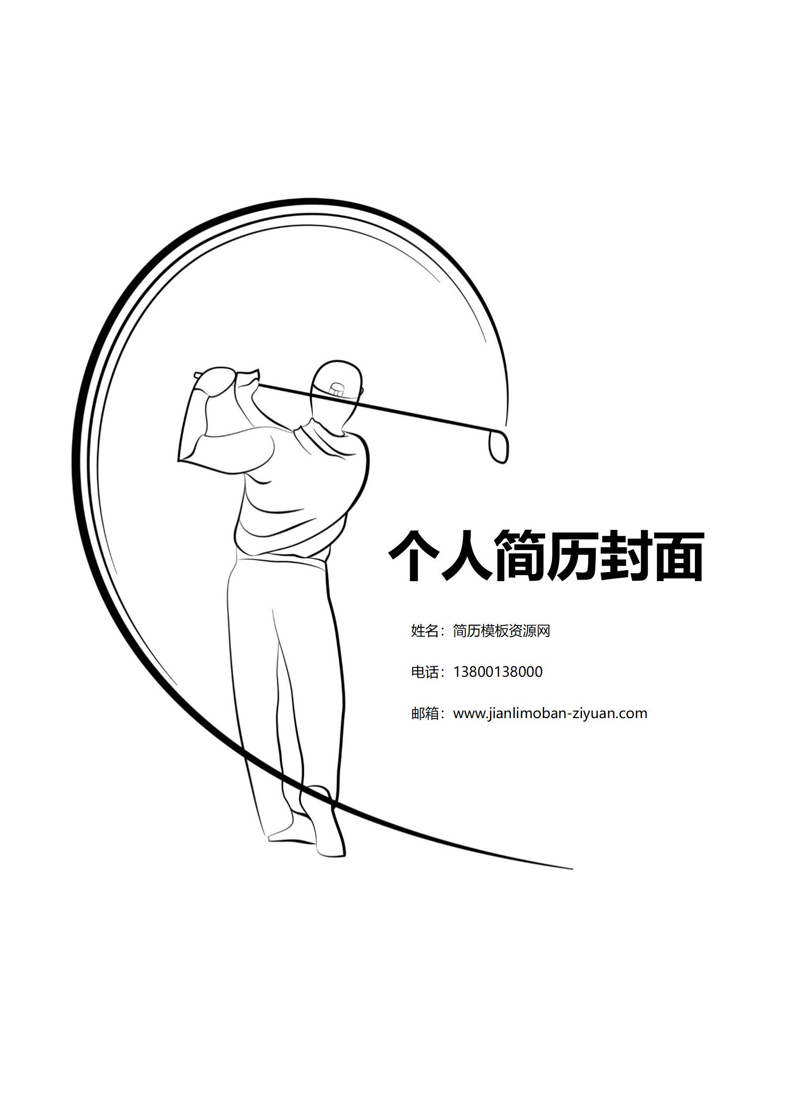 黑色系简历封面模板