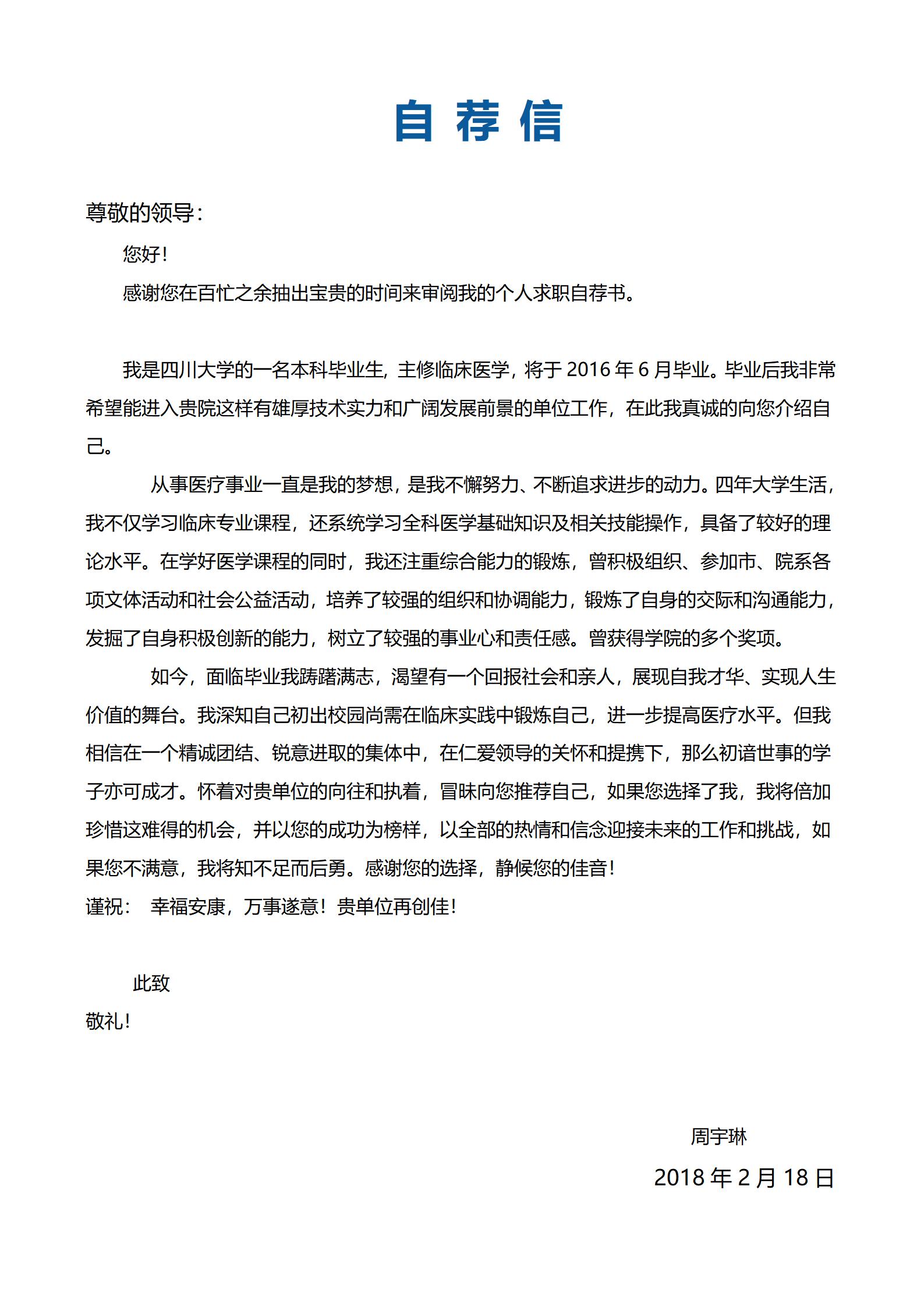 融入职场护士4页简历模板