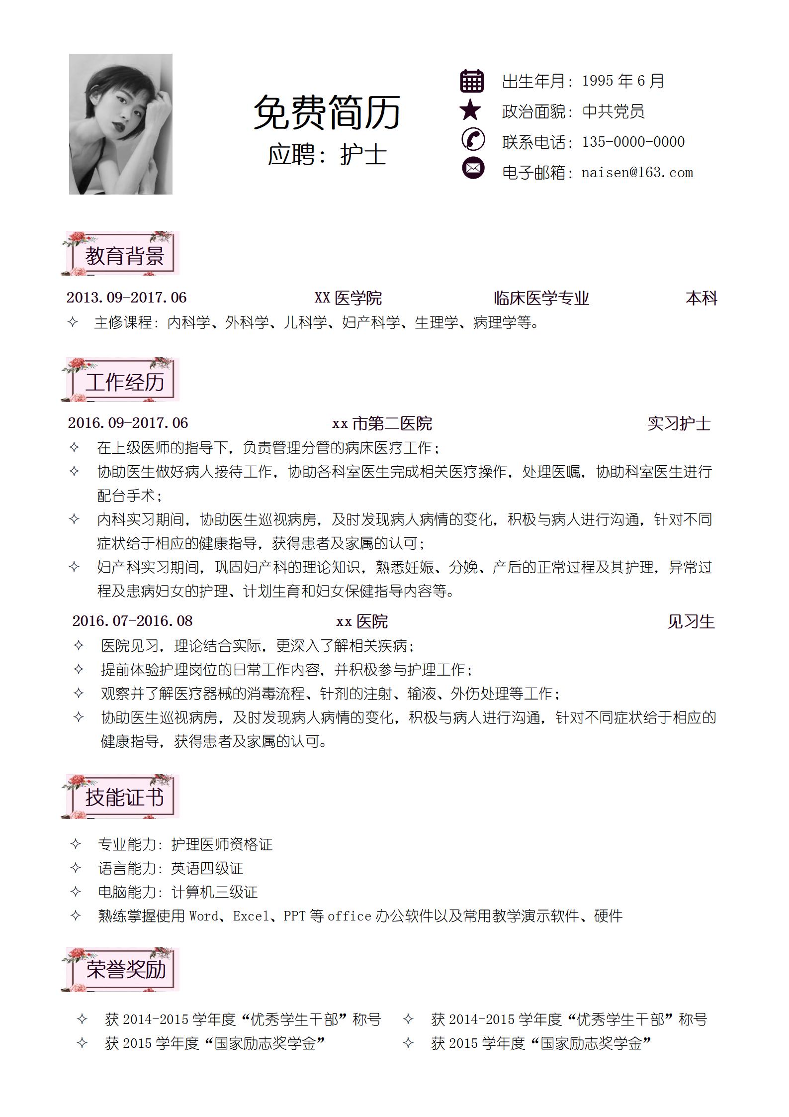 详细的3页求职简历模板