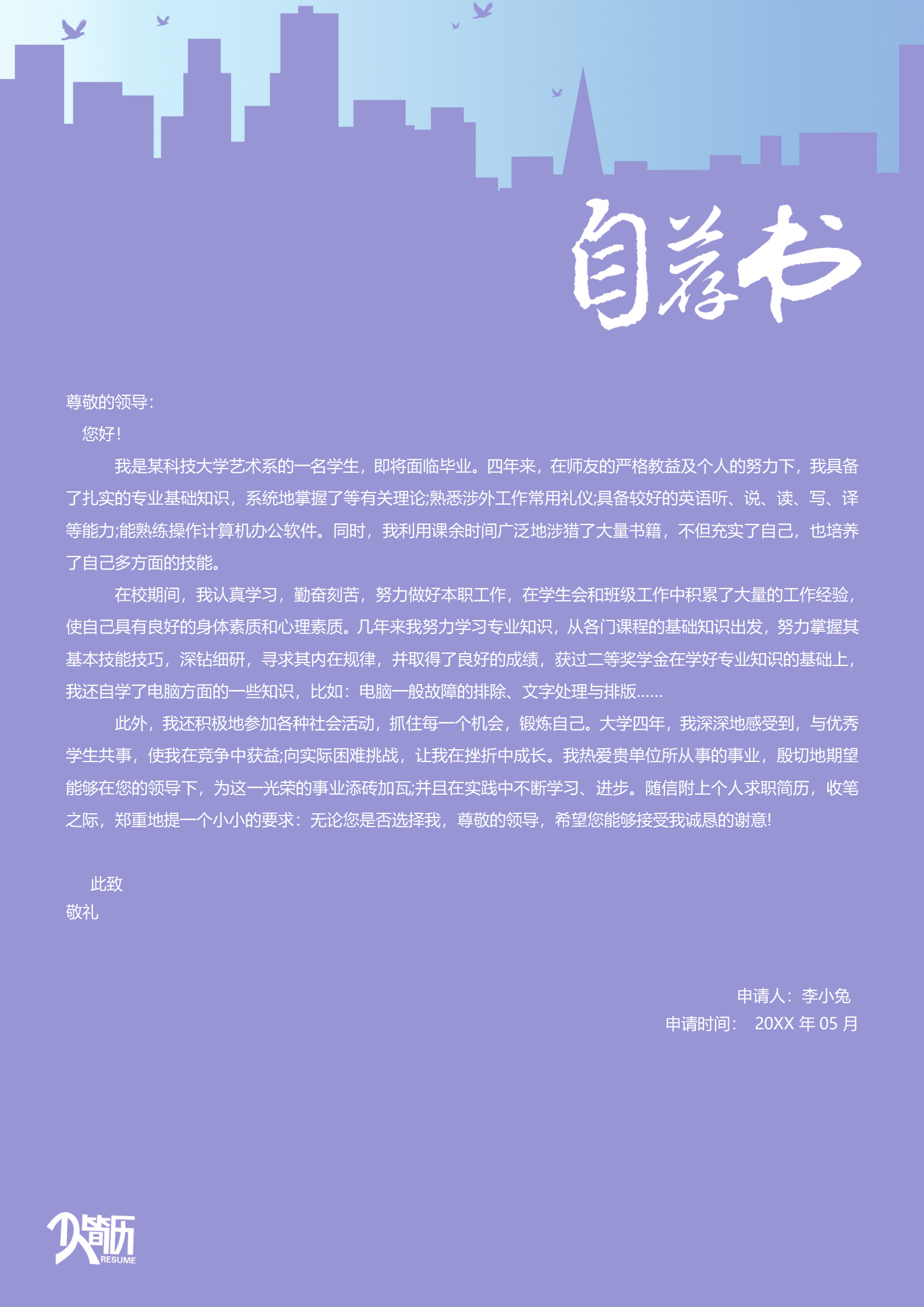 招聘求职信模板
