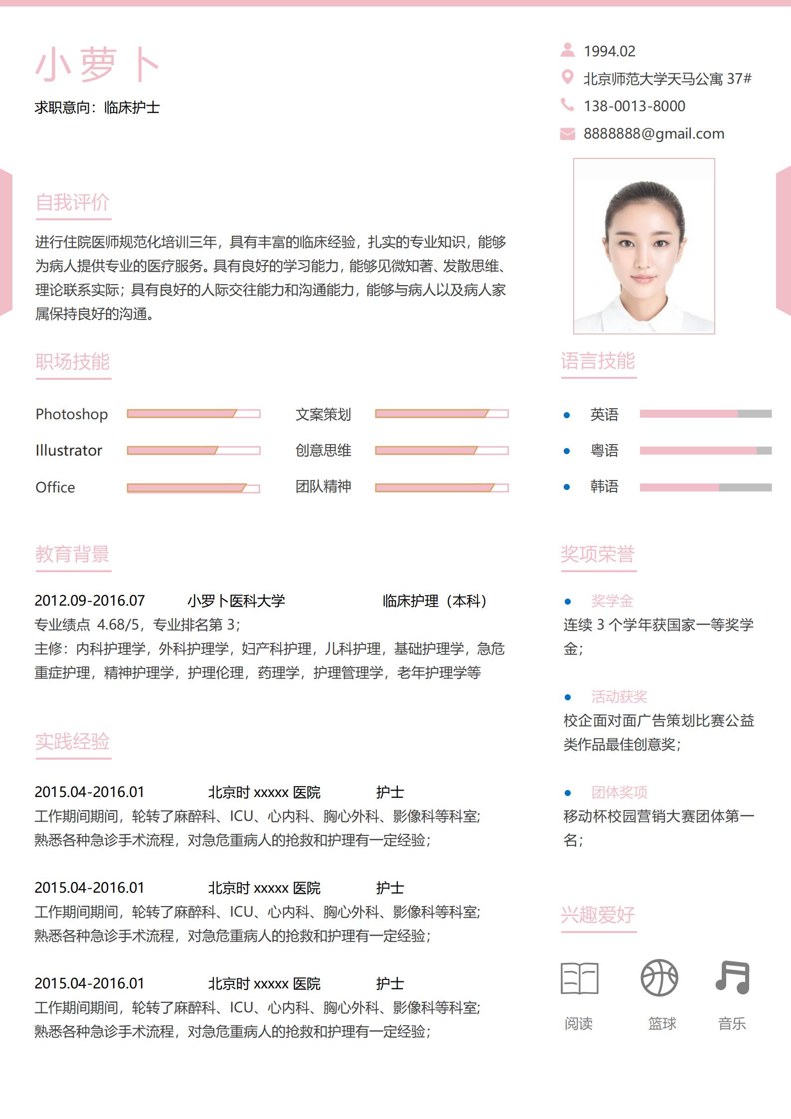 专业护士4页求职简历设计