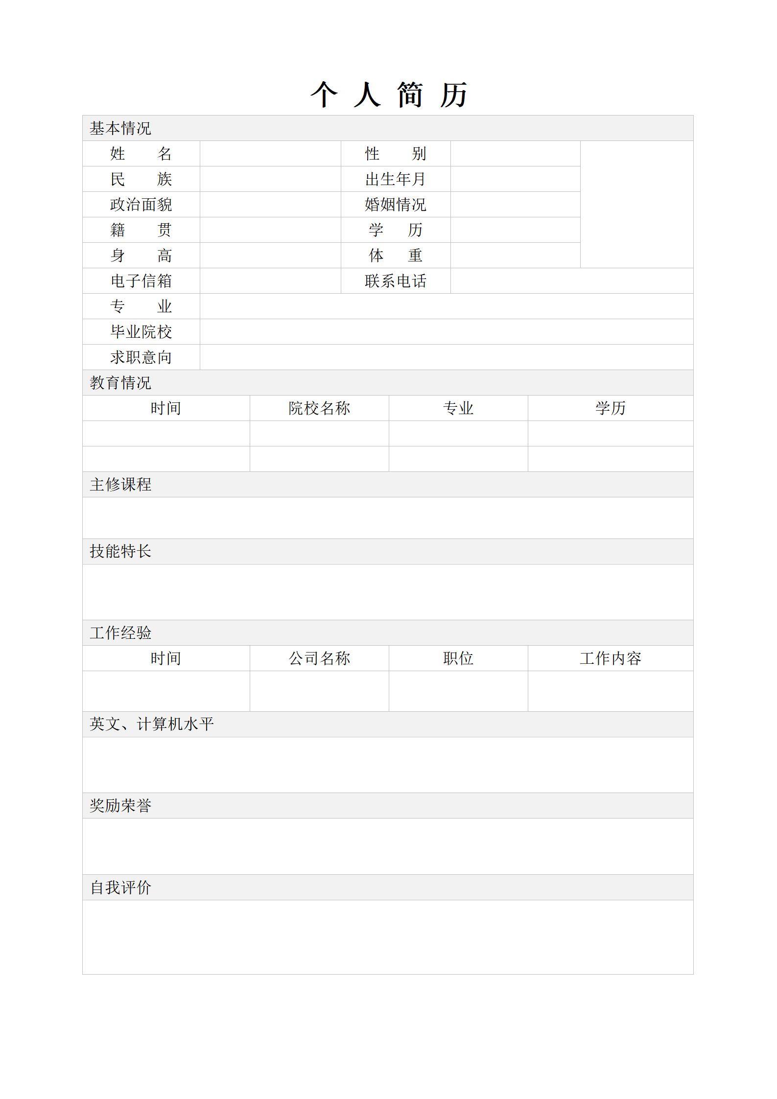 护士4页免费简历模板选择