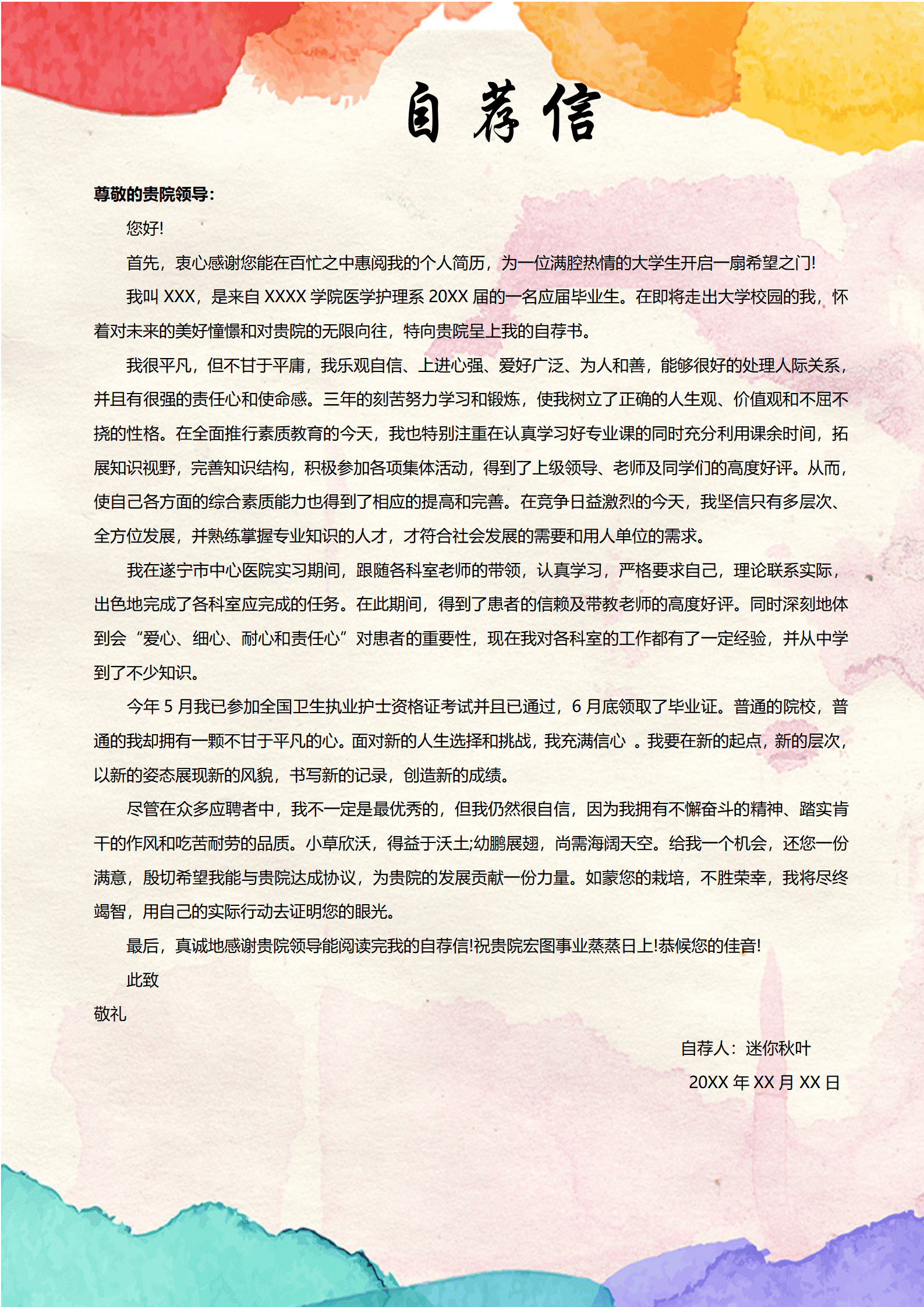 求职信500字