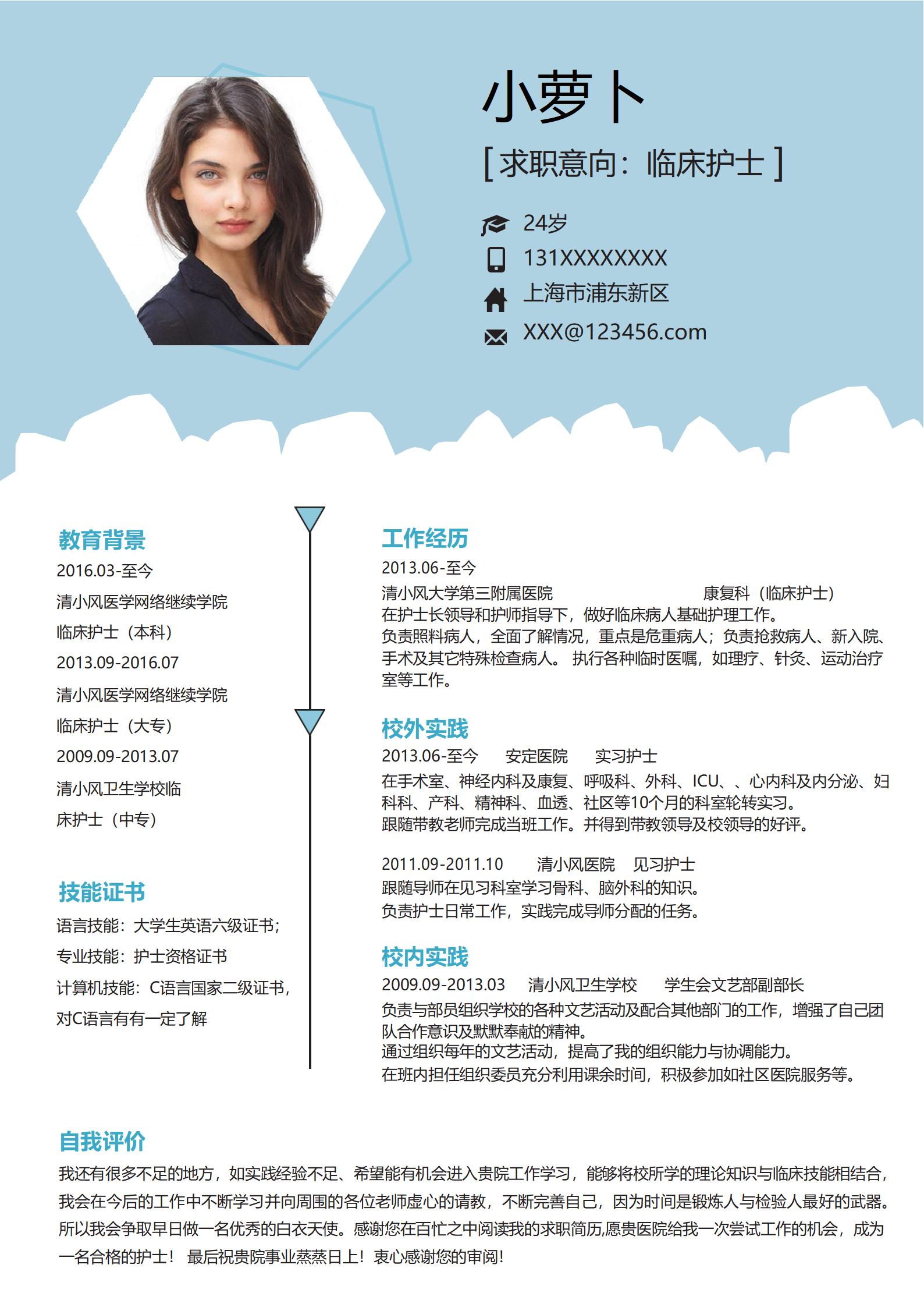 专属护士职场的4页简历模板