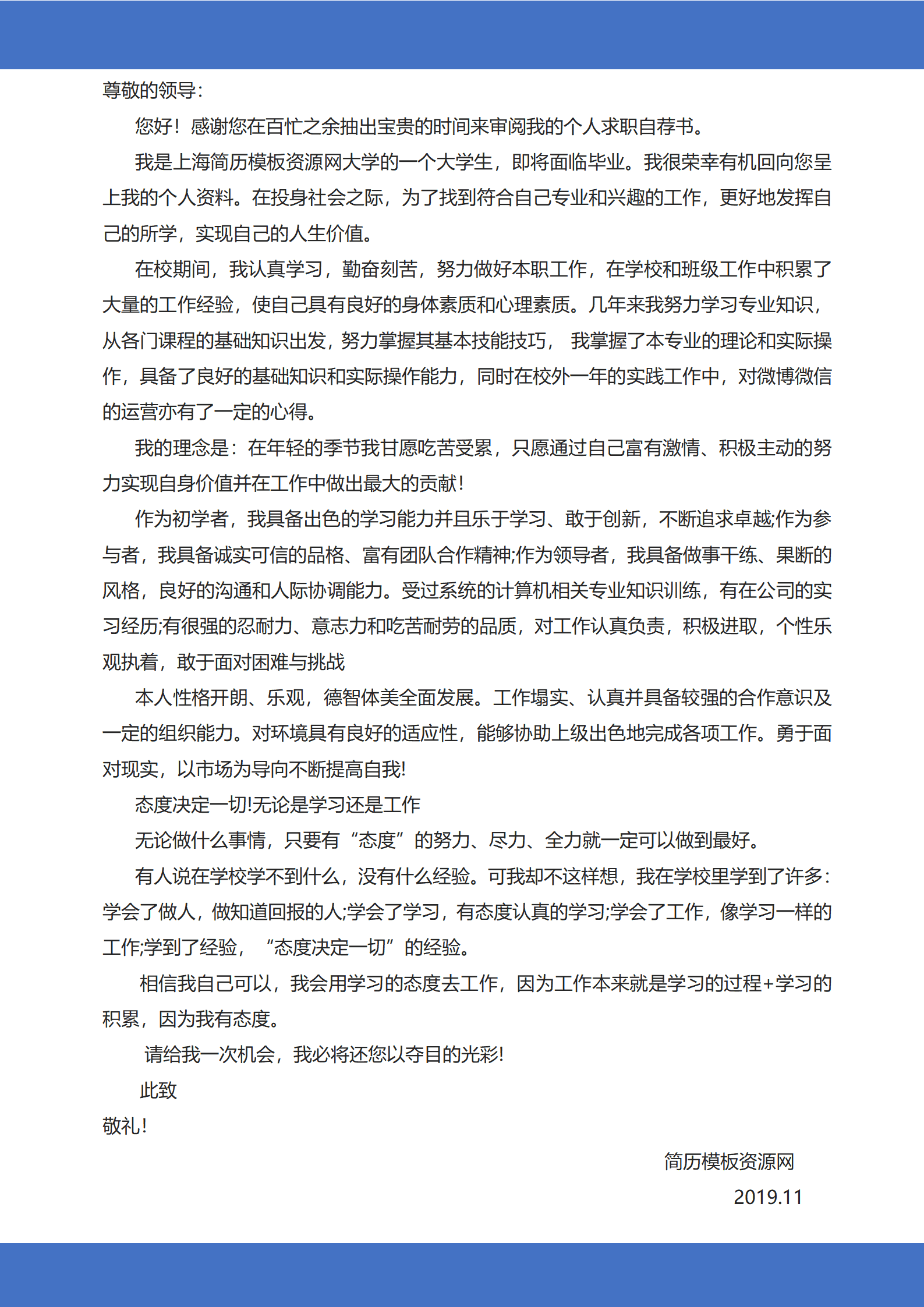 蓝色风简约大气成套个人简历Word模板