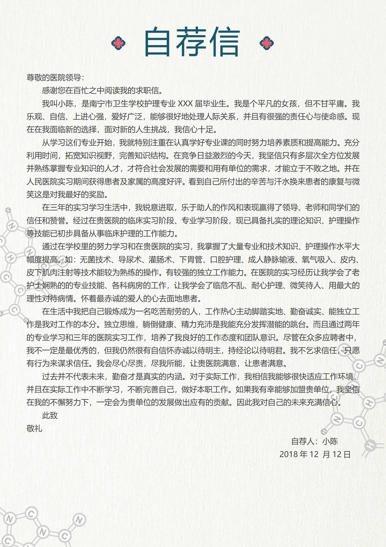 护士之4页求职简历免费