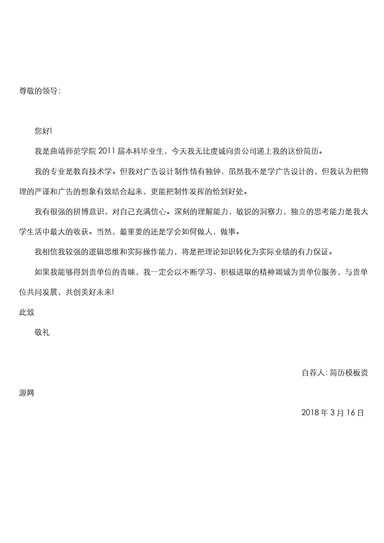 突出团队合作能力的大学生简历模板全套