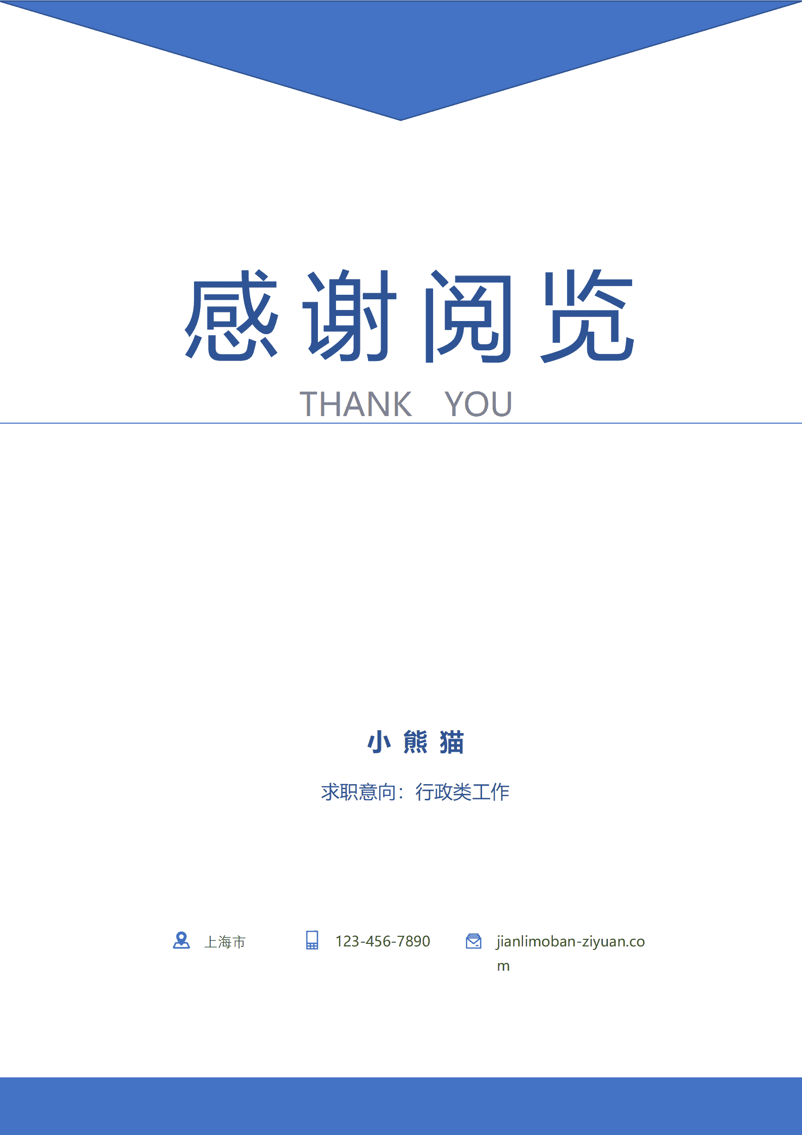 蓝色风简约大气成套个人简历Word模板