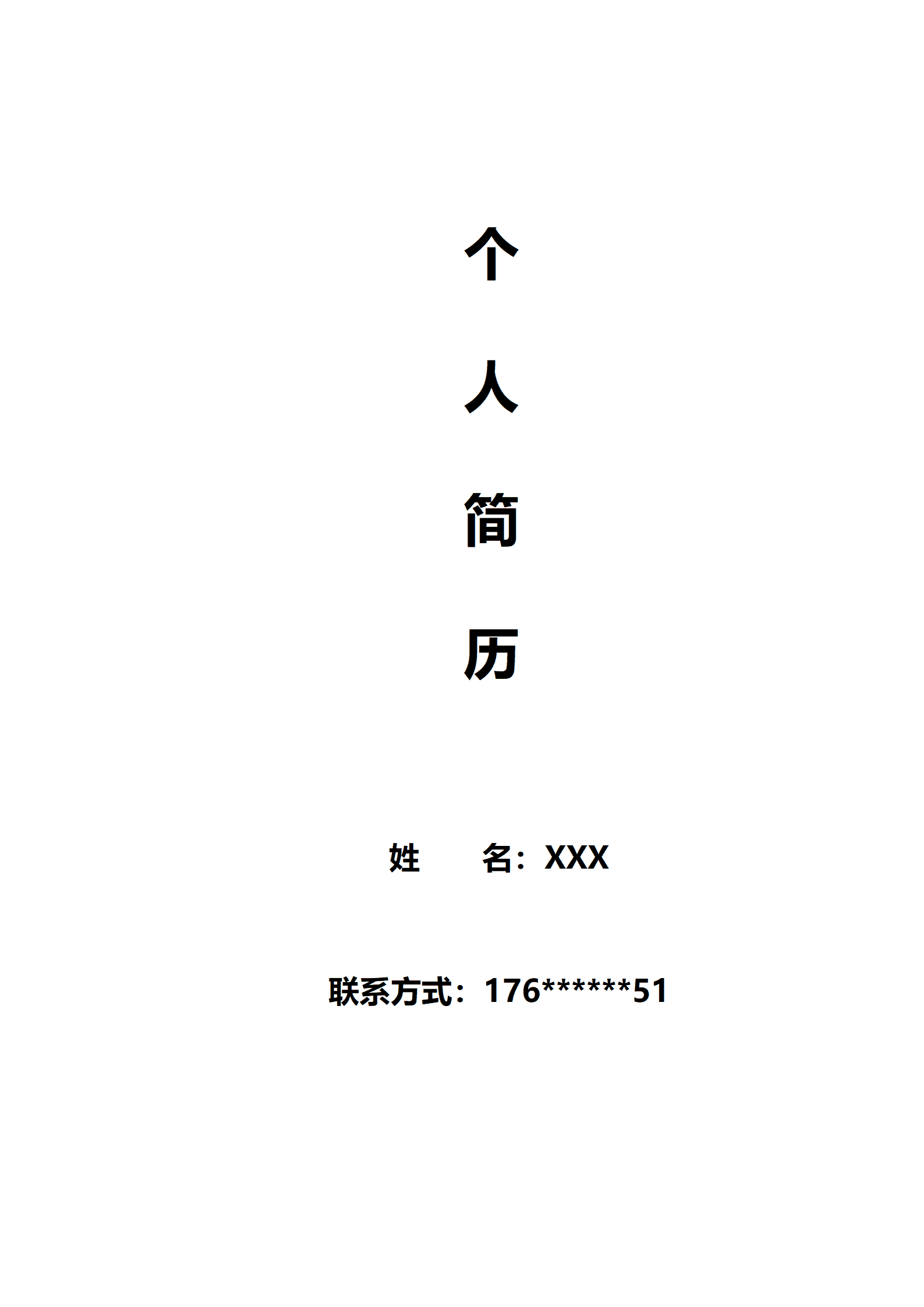 电子商务相关专业应届生简历模板
