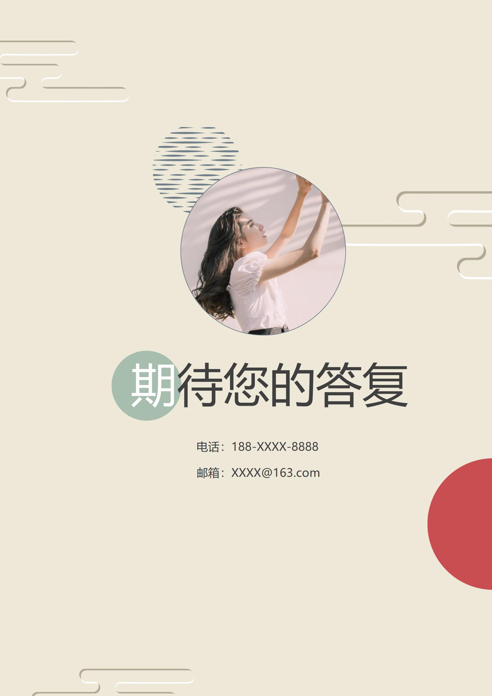 莫兰迪色调免费简历模板