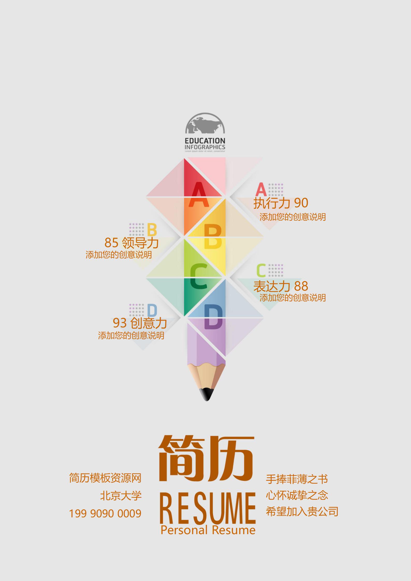 大学生求职必备简历模板组合