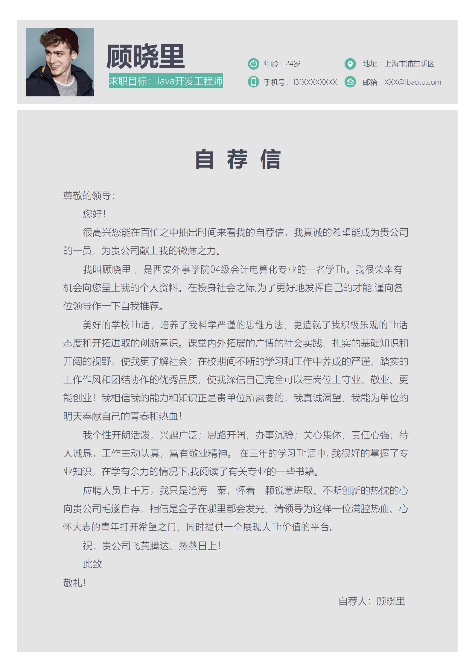创意绿色环保风格简历模板
