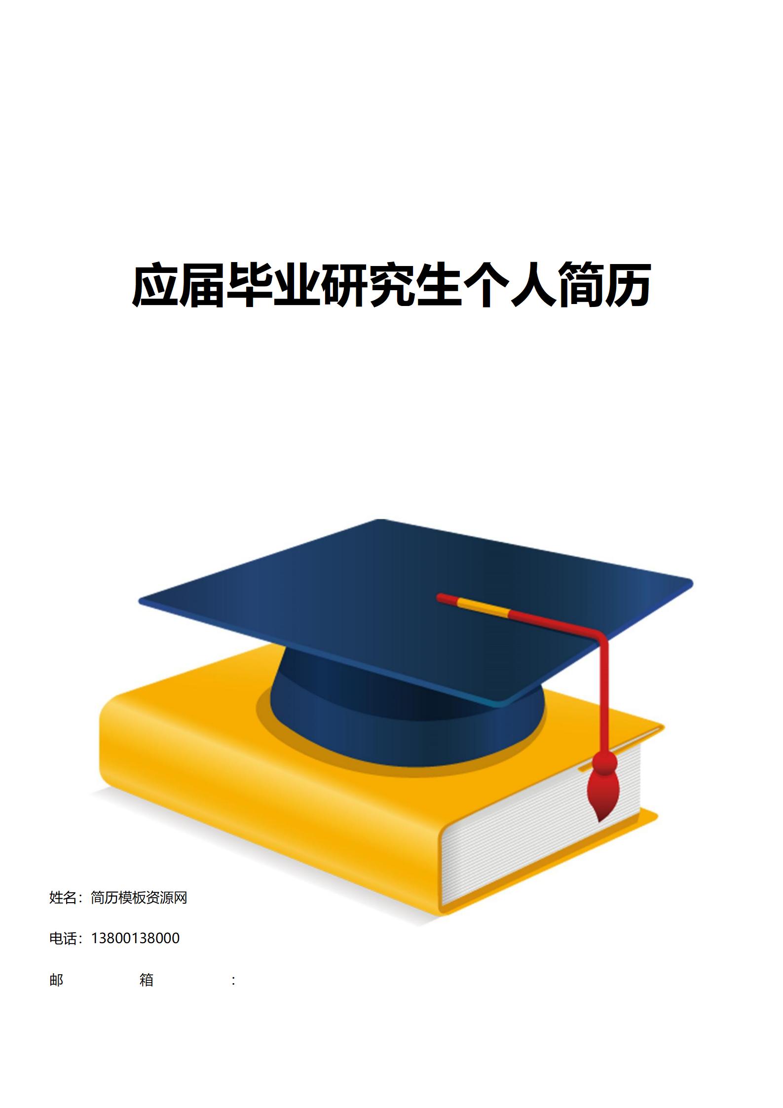 免费深蓝色调稳重简历封面