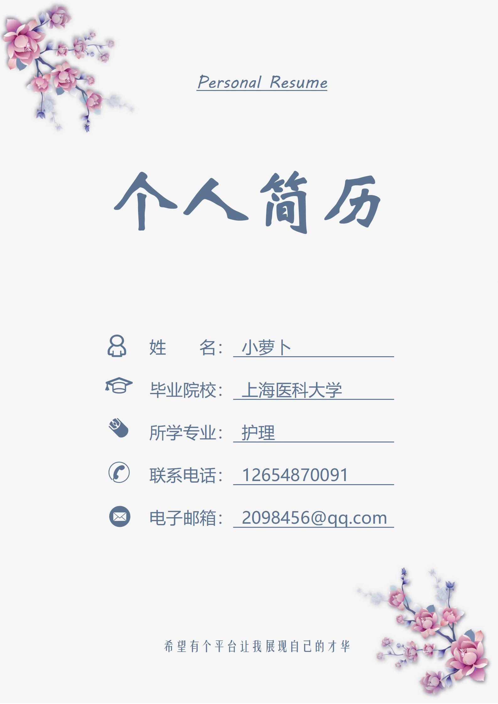 护士之选4页简历模板