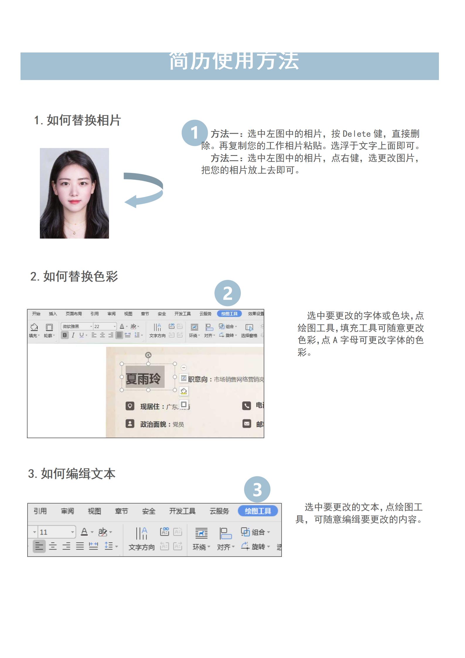 全面展示自我4页简历模板
