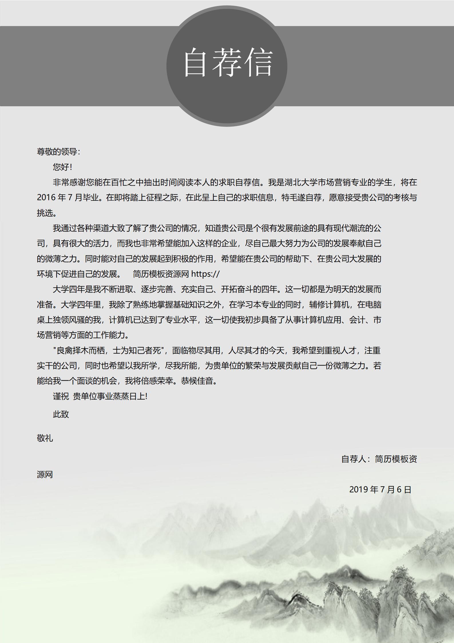 大学生求职简历模板全套