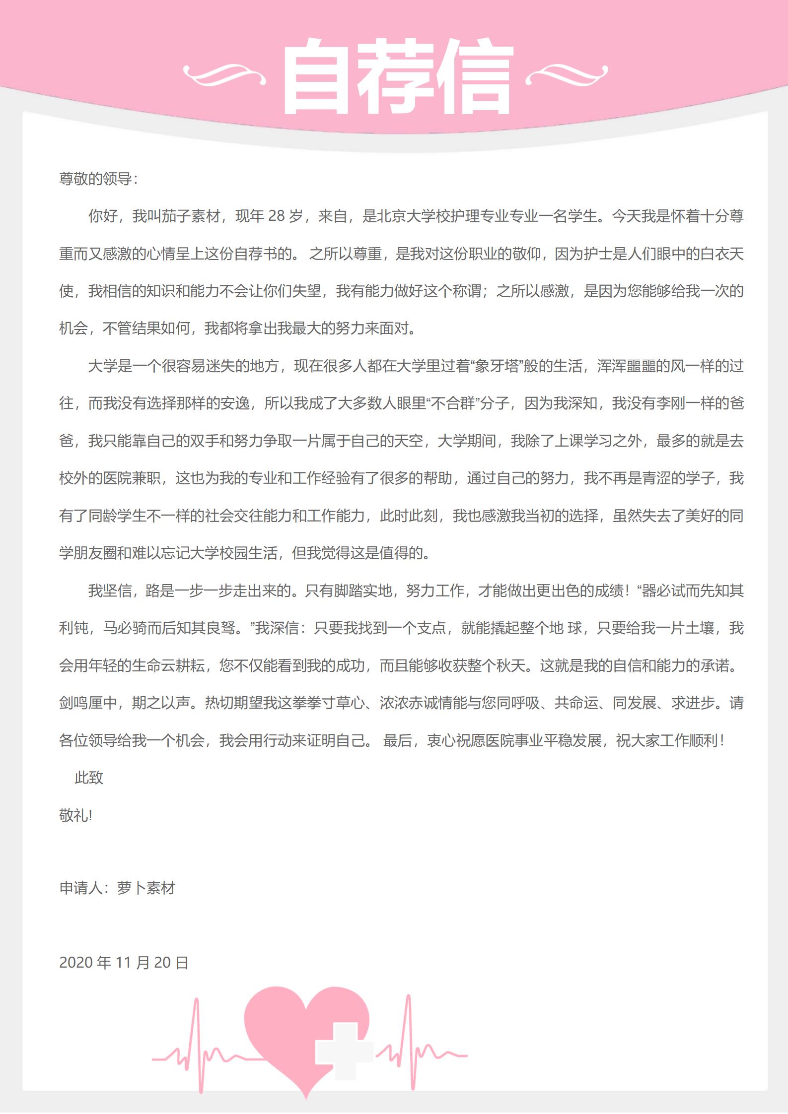 职场护士打造出色4页免费简历