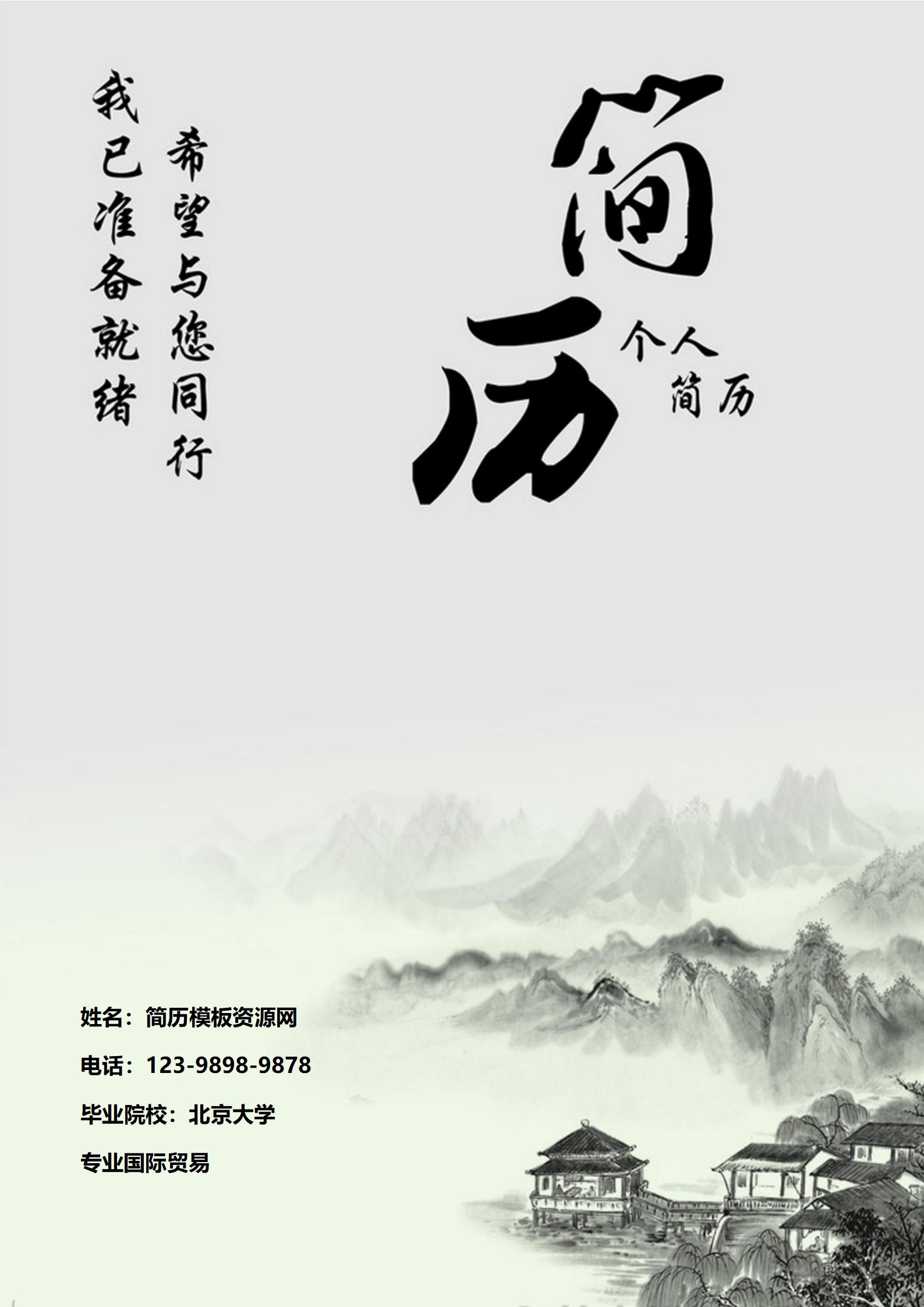 大学生求职简历模板全套