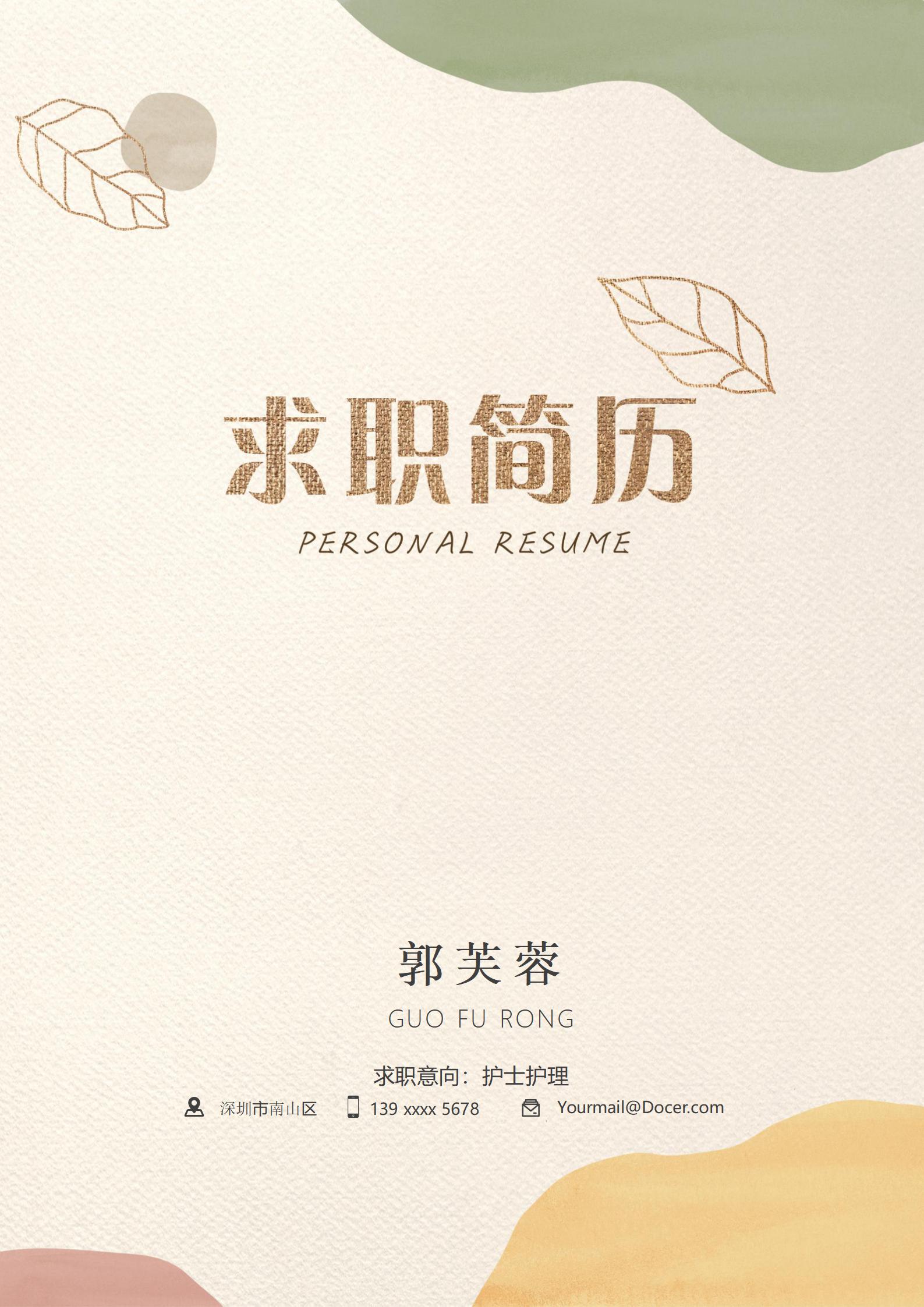 莫兰迪四页免费简历设计