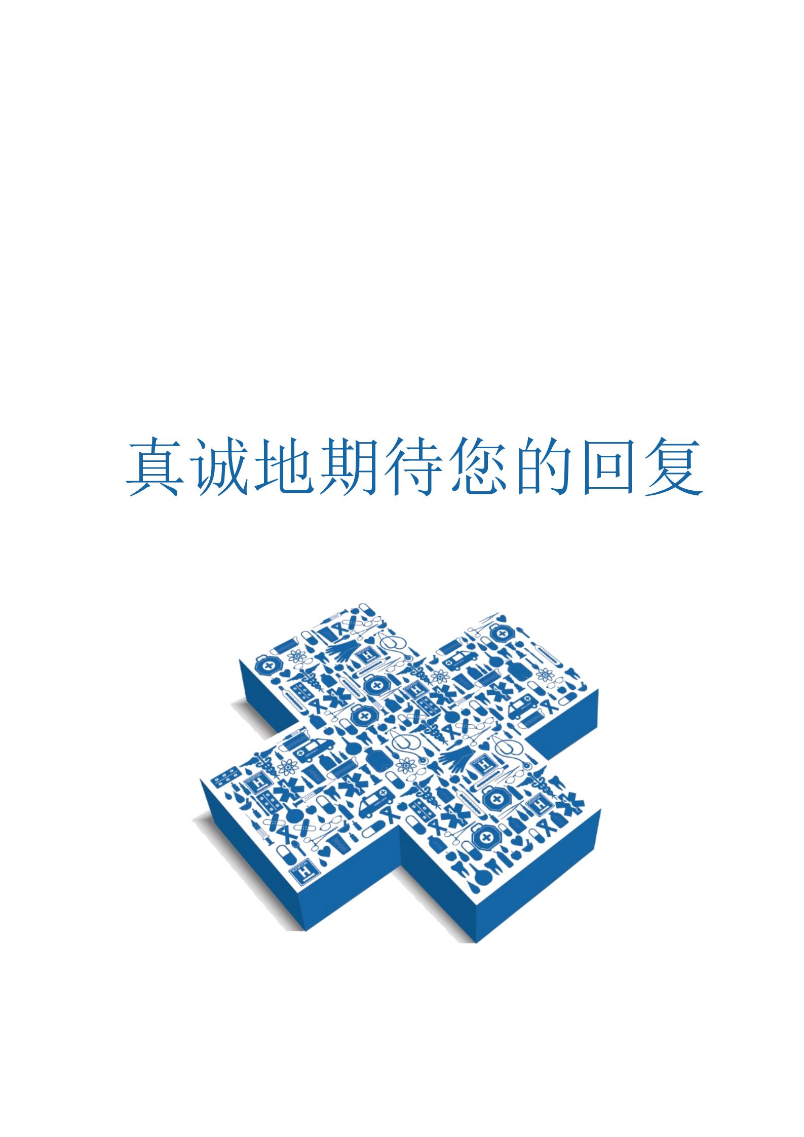 医护专属免费4页简历模板精选