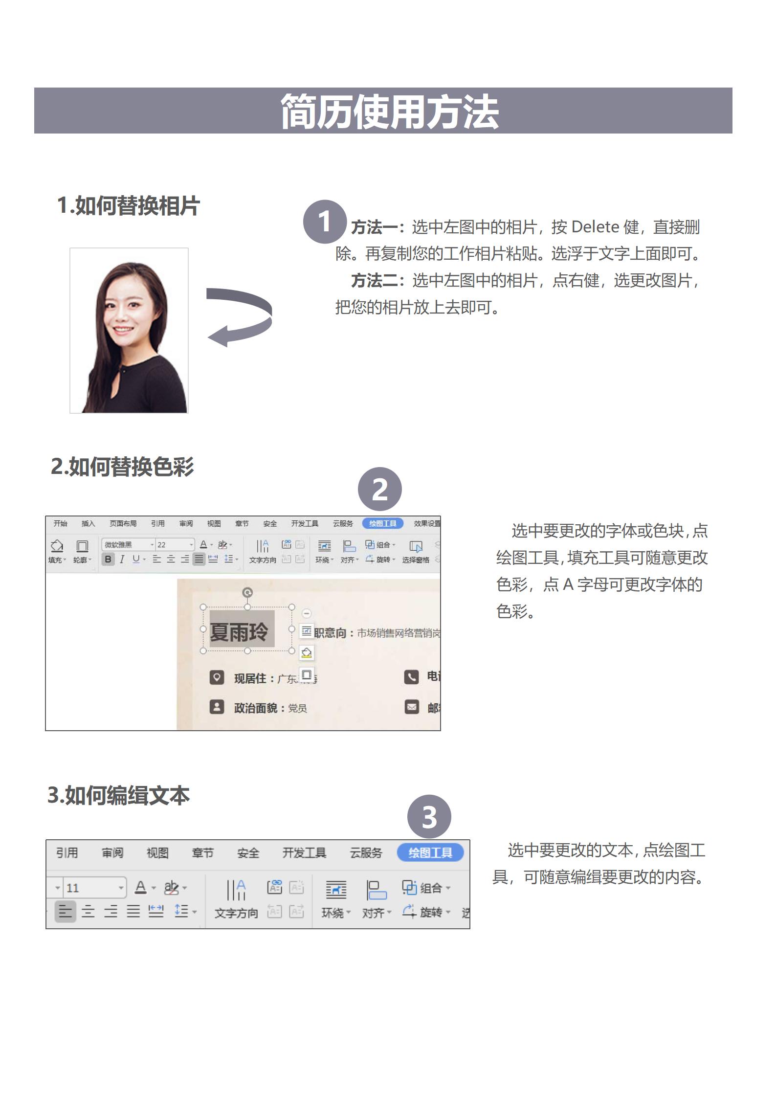 水墨画风格创意4页简历模板