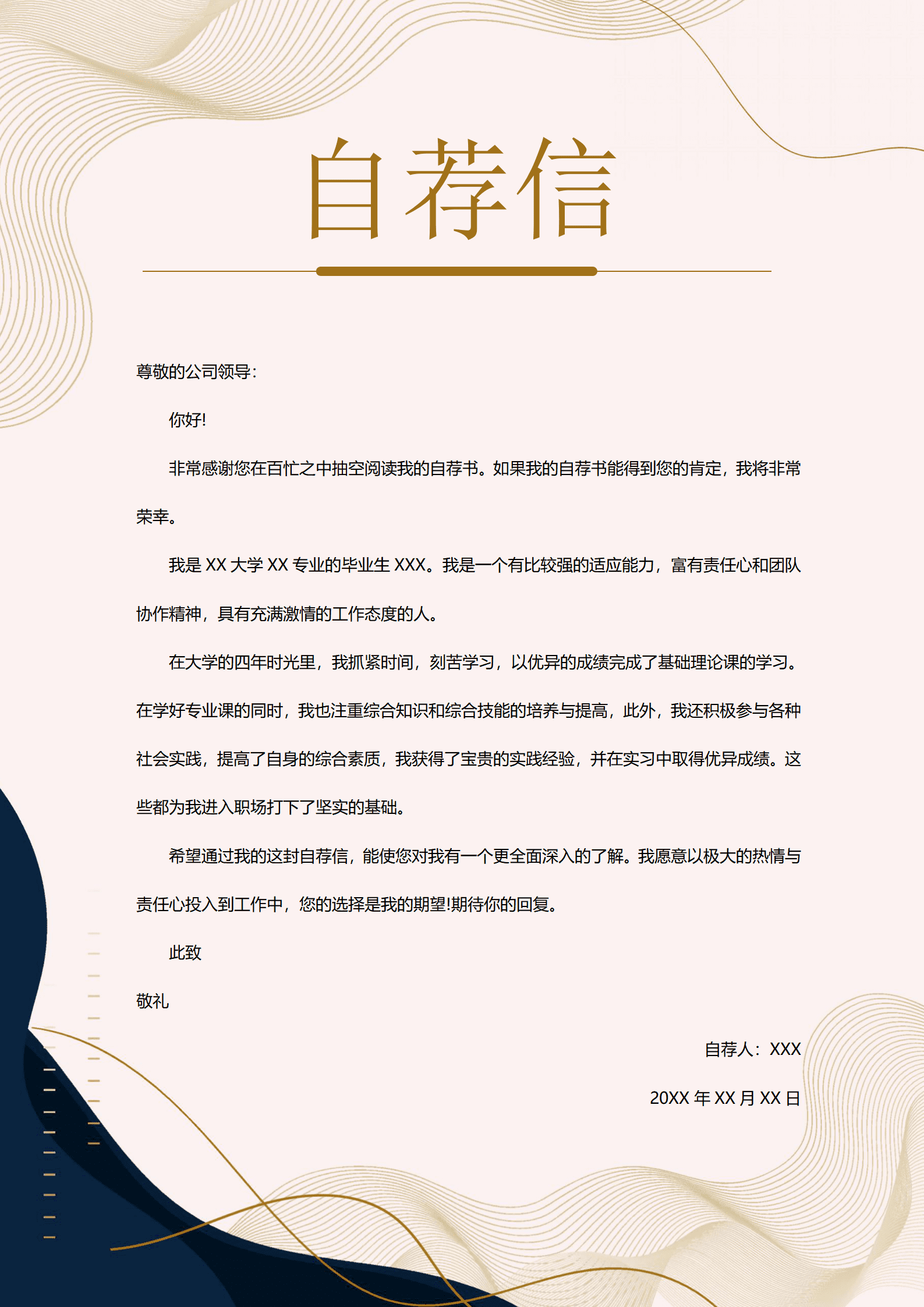 酒店管理求职信
