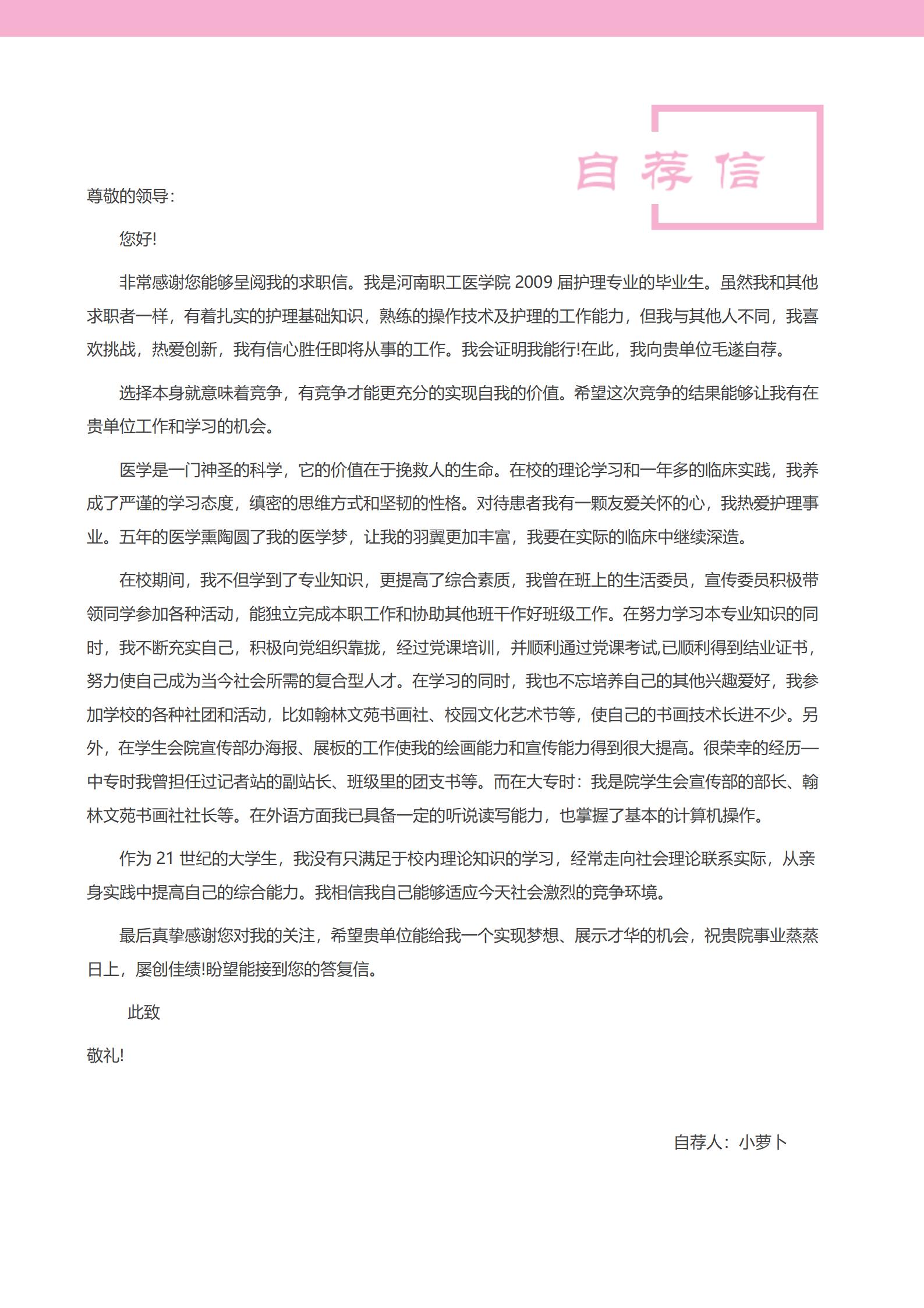 医学高等专科学校免费简历模板
