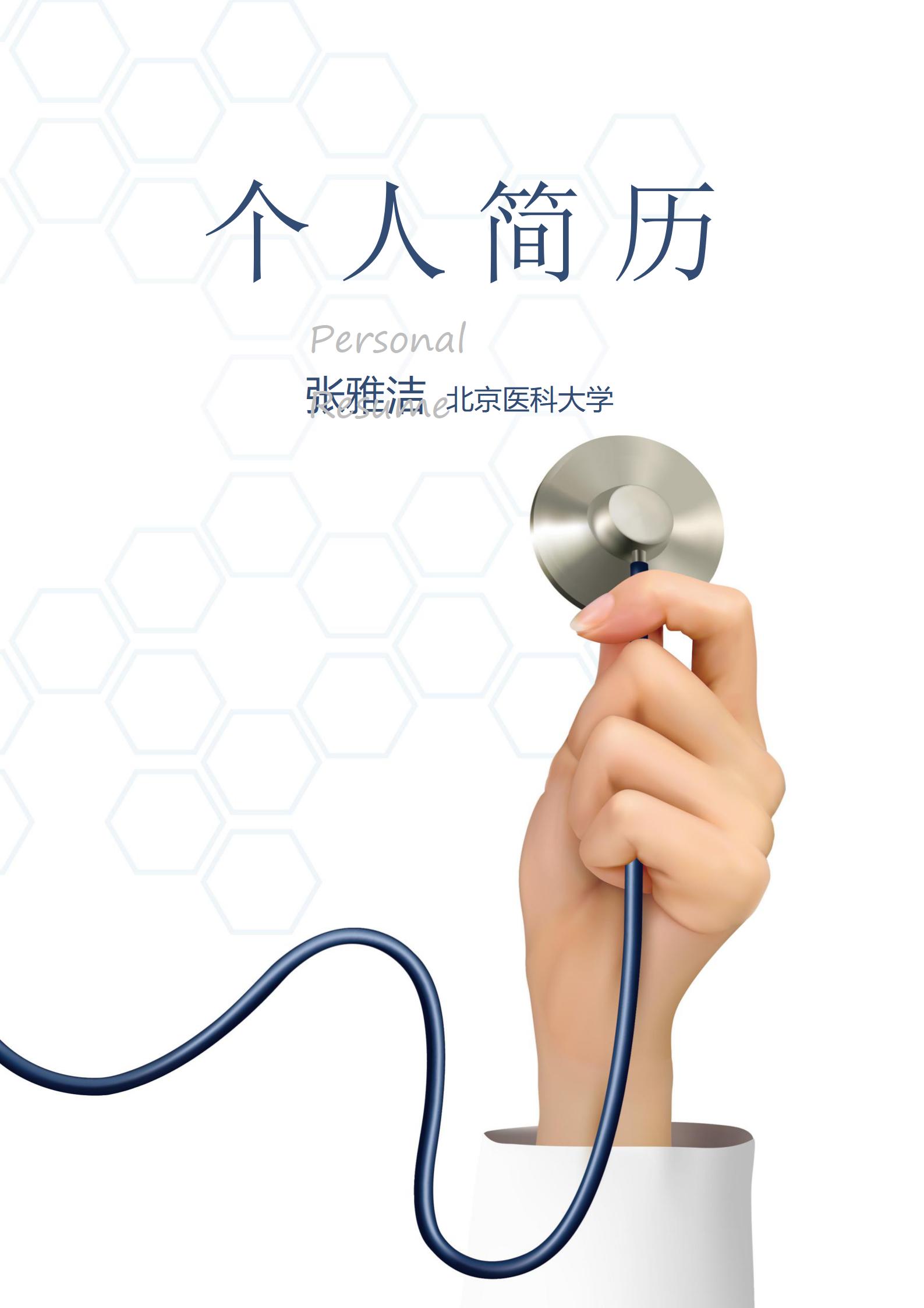 护士求职4页简历
