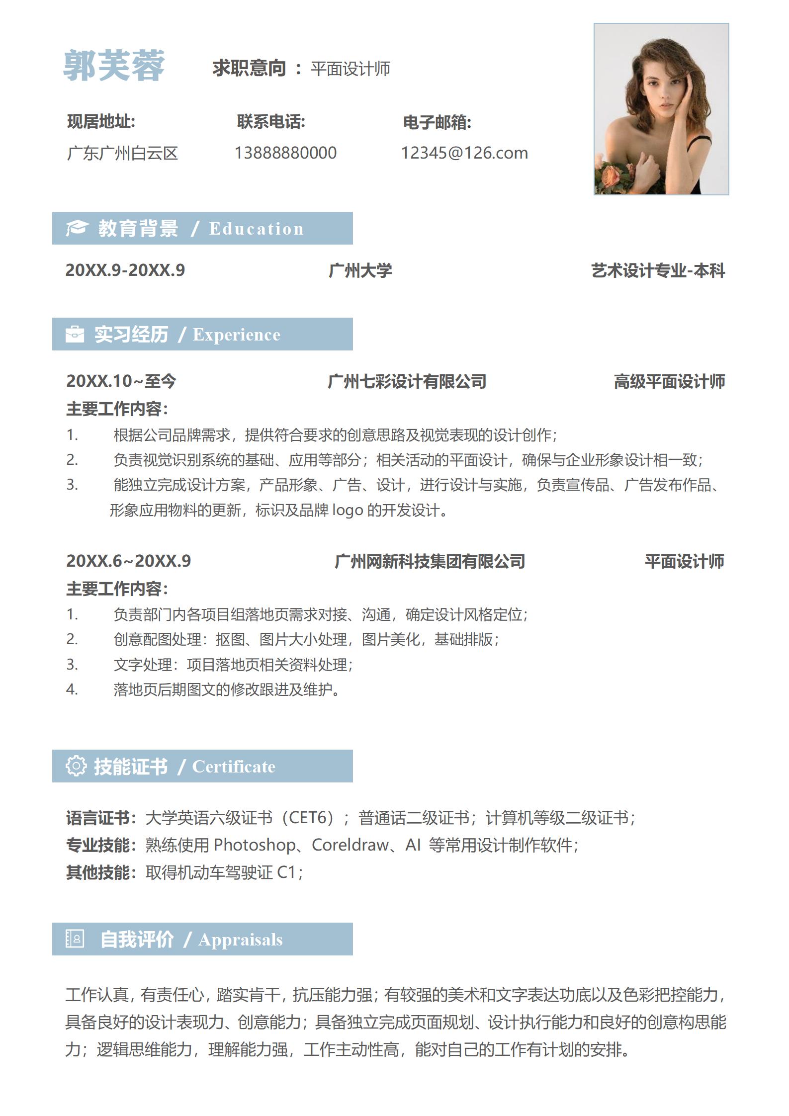全面展示自我4页简历模板