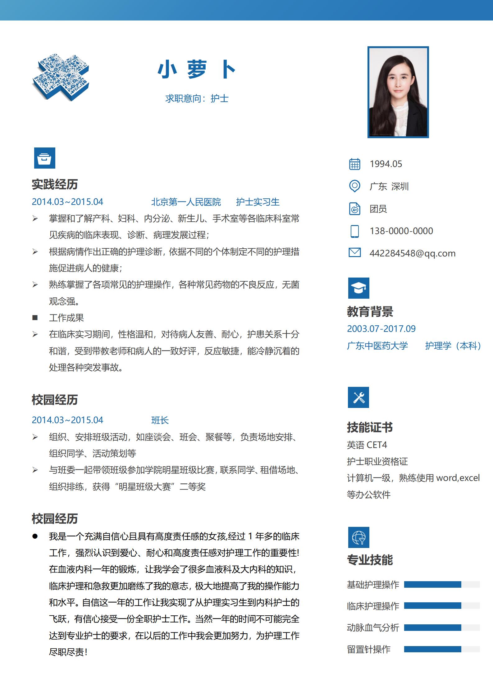 医护专属免费4页简历模板精选