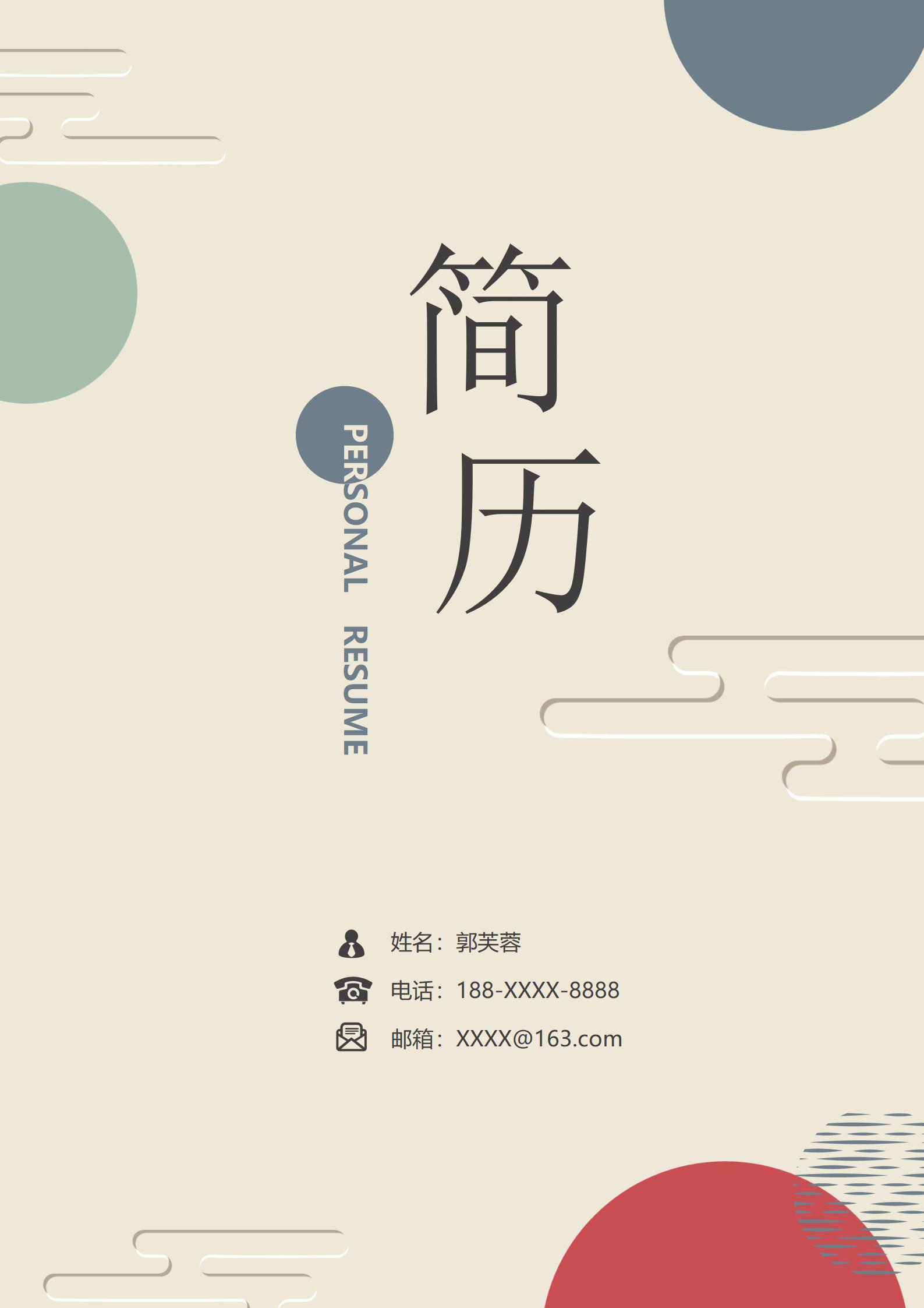 莫兰迪色调免费简历模板