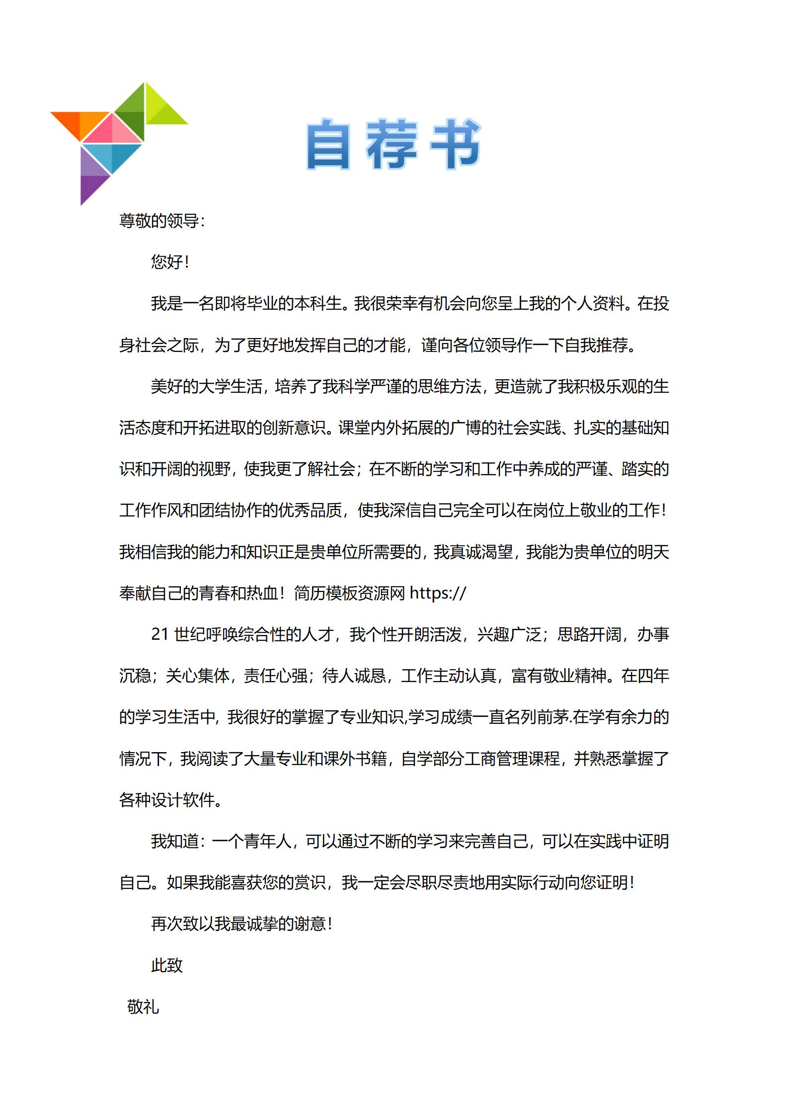 突出技能的大学生简历模板组合