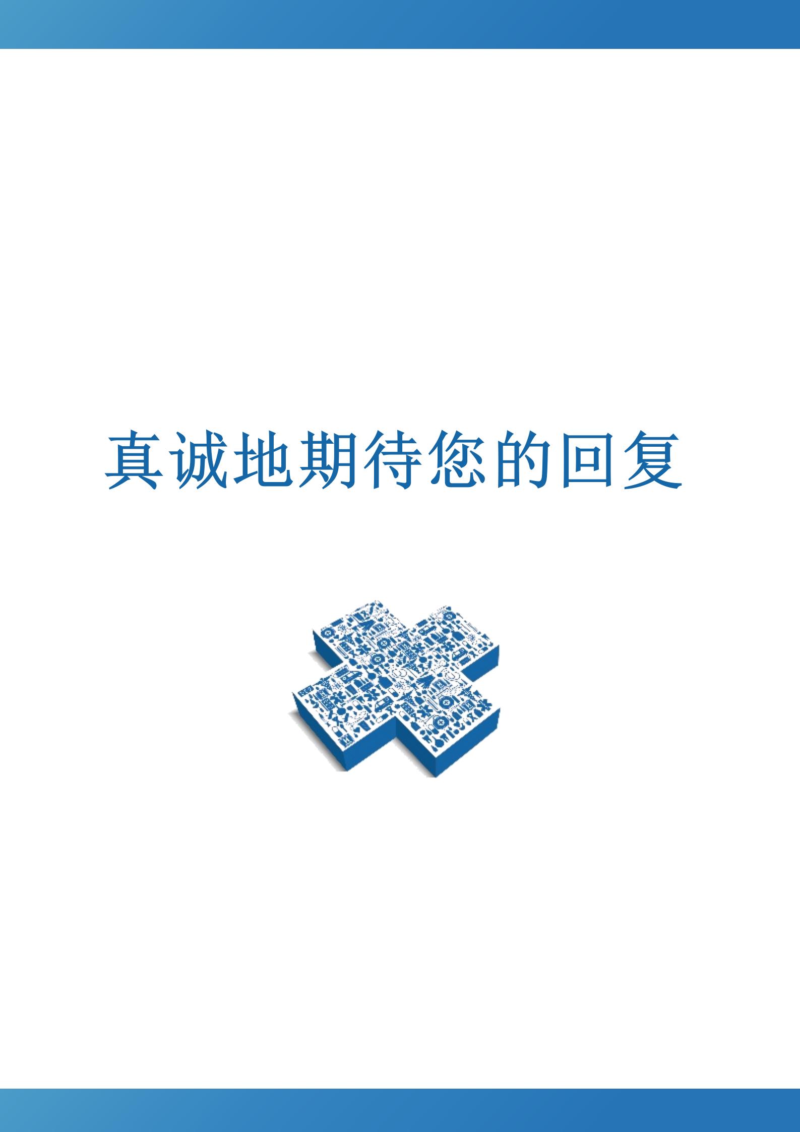 突显专业护士定制4页简历模板
