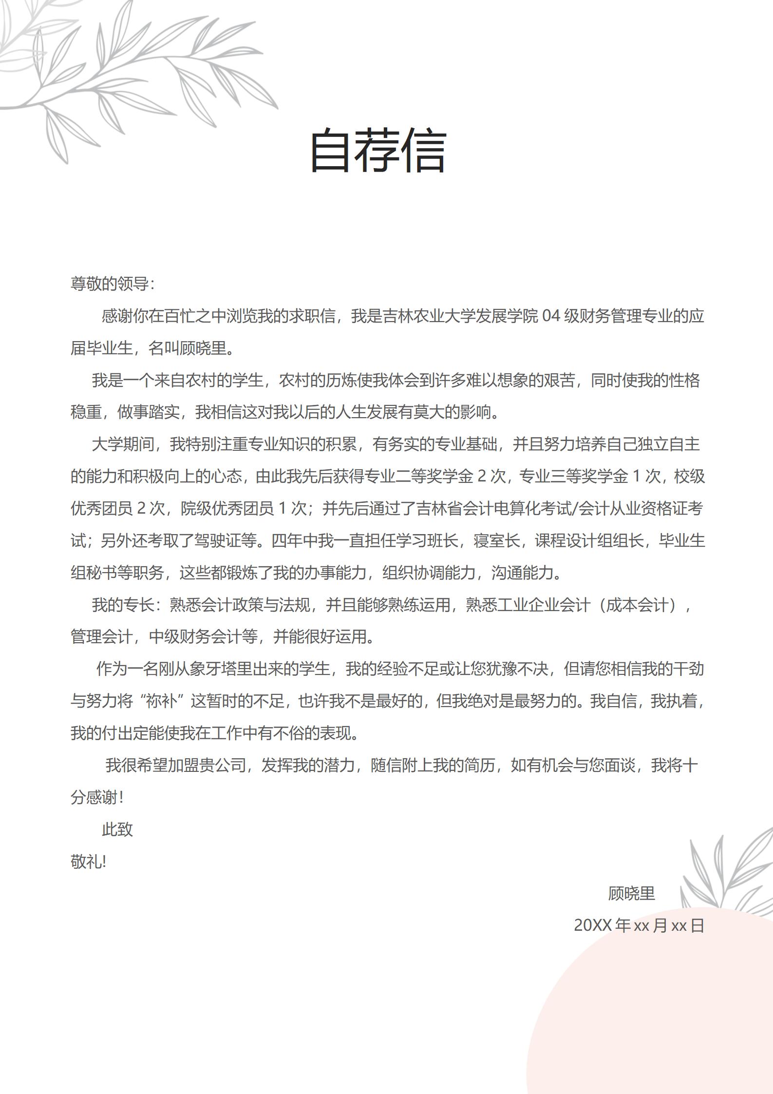 页简历模板的艺术