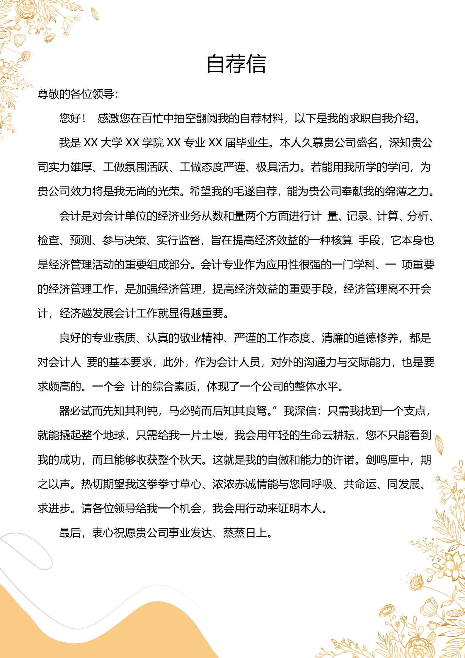 炫酷红色动感求职简历模板