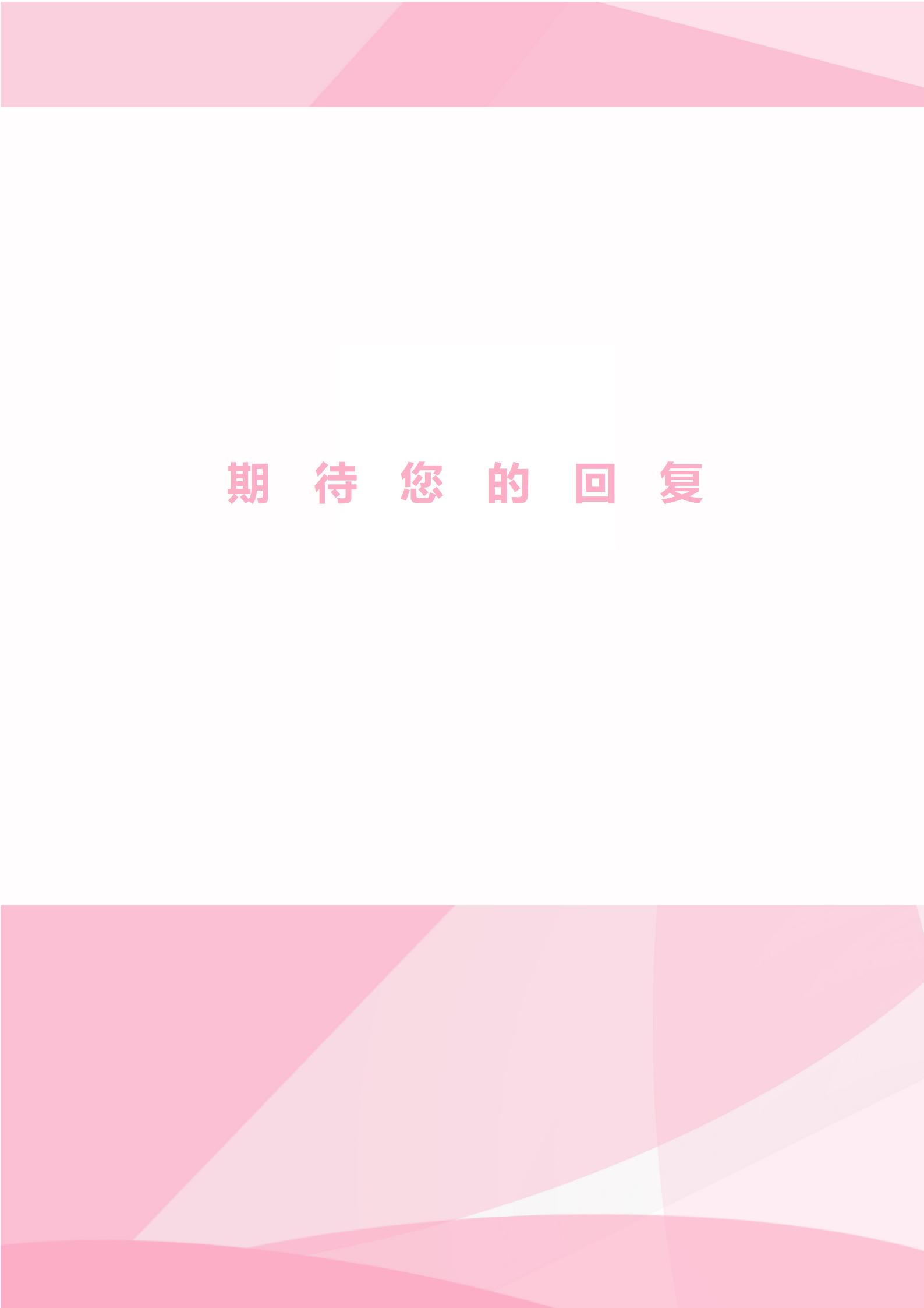 温暖系护士个人简历模板