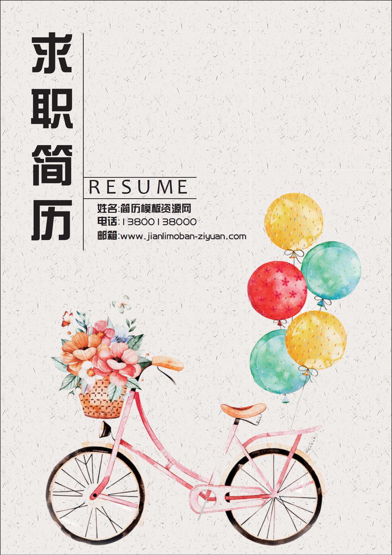 免费雅致风格个人简历封面