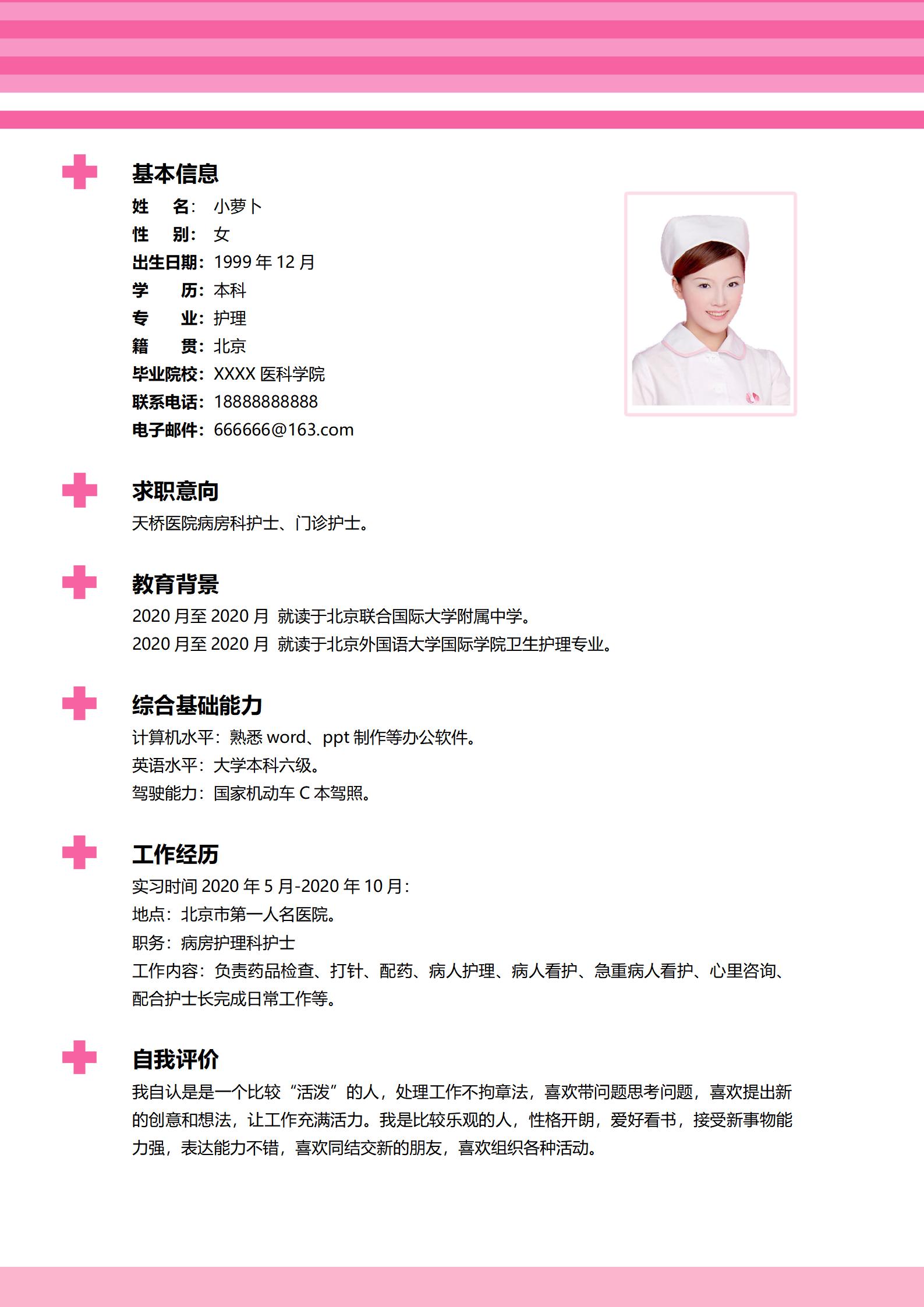 水彩风格的护士4页个人简历