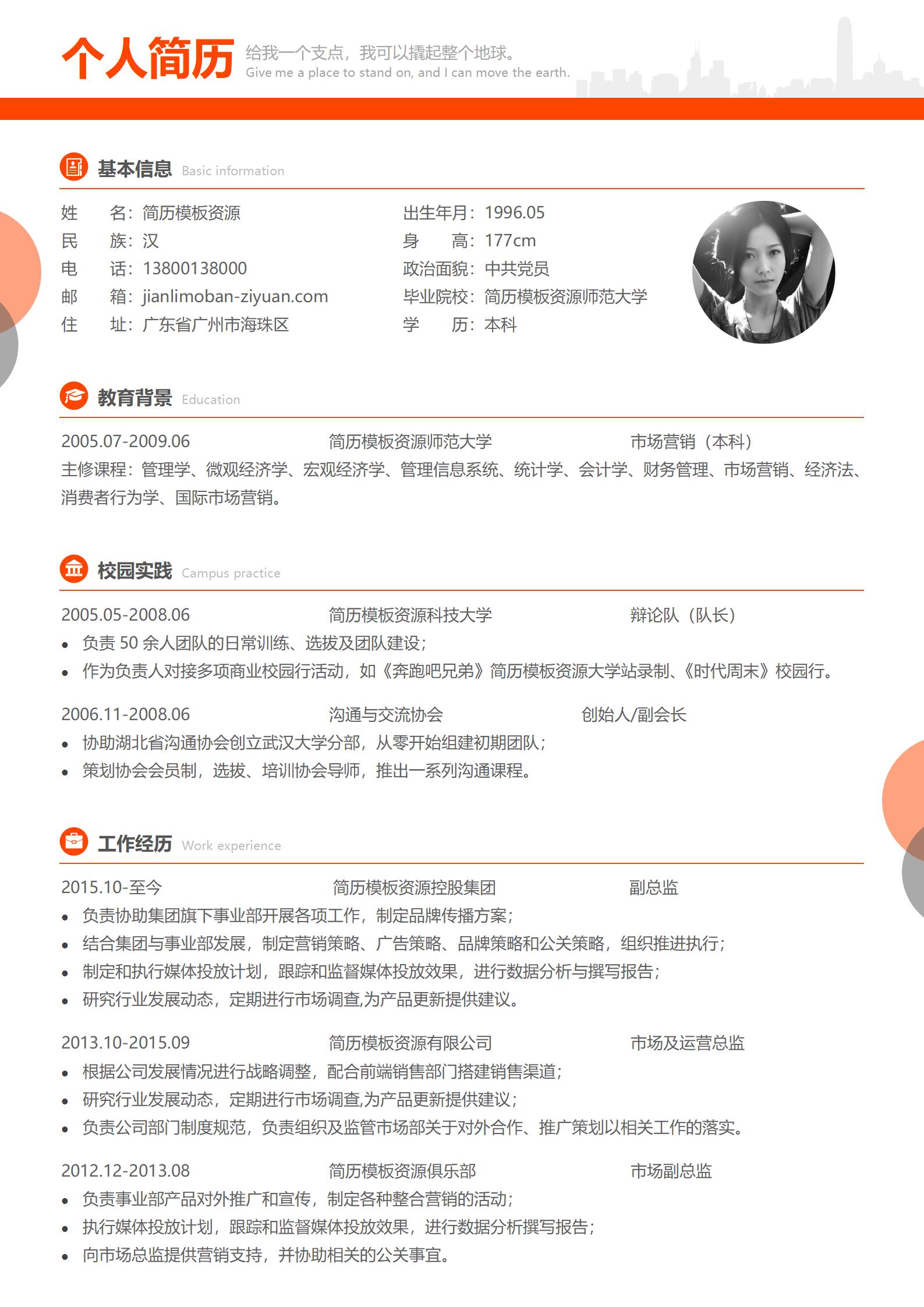 页精英求职免费简历模板