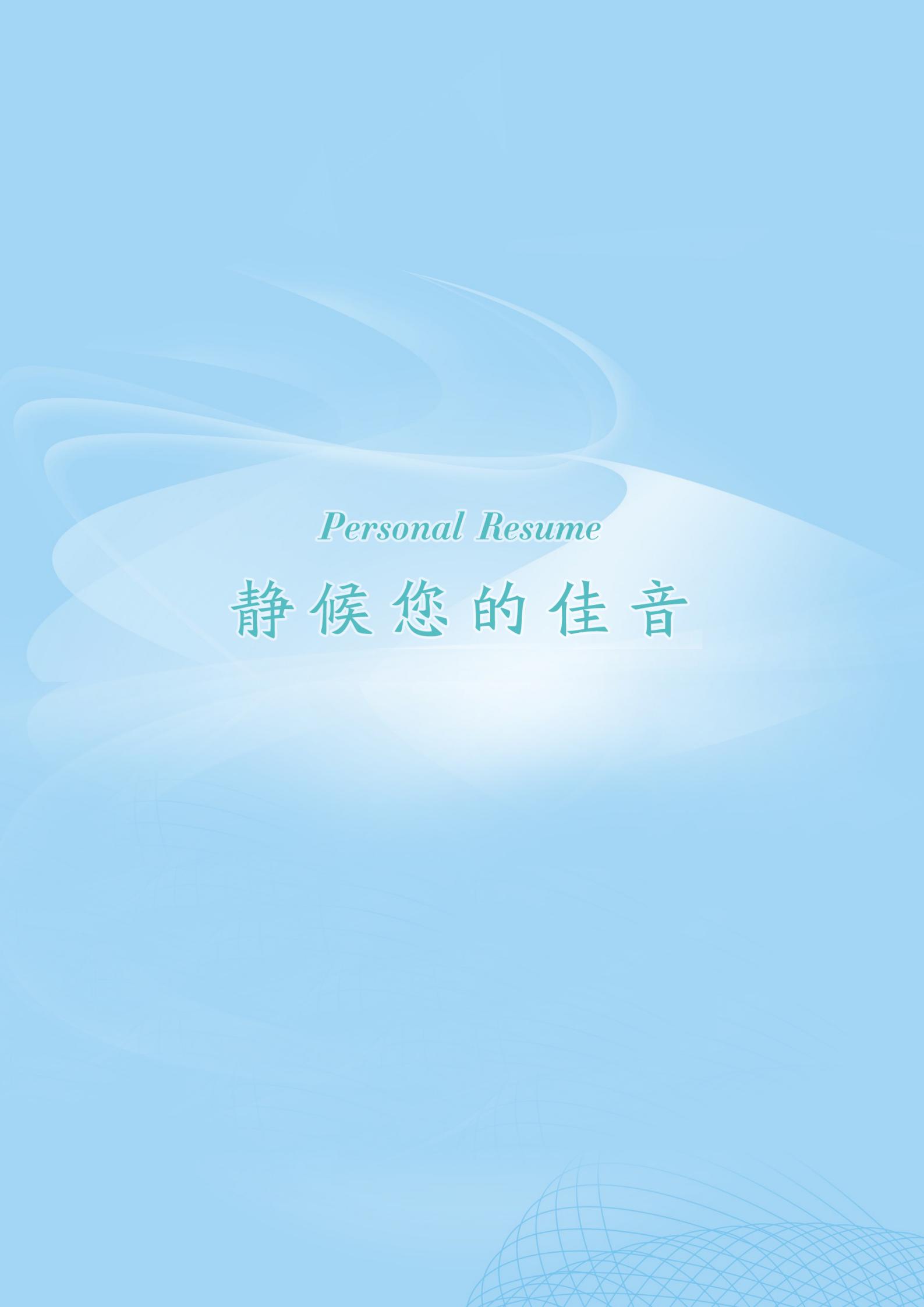 现代简约护士4页求职简历