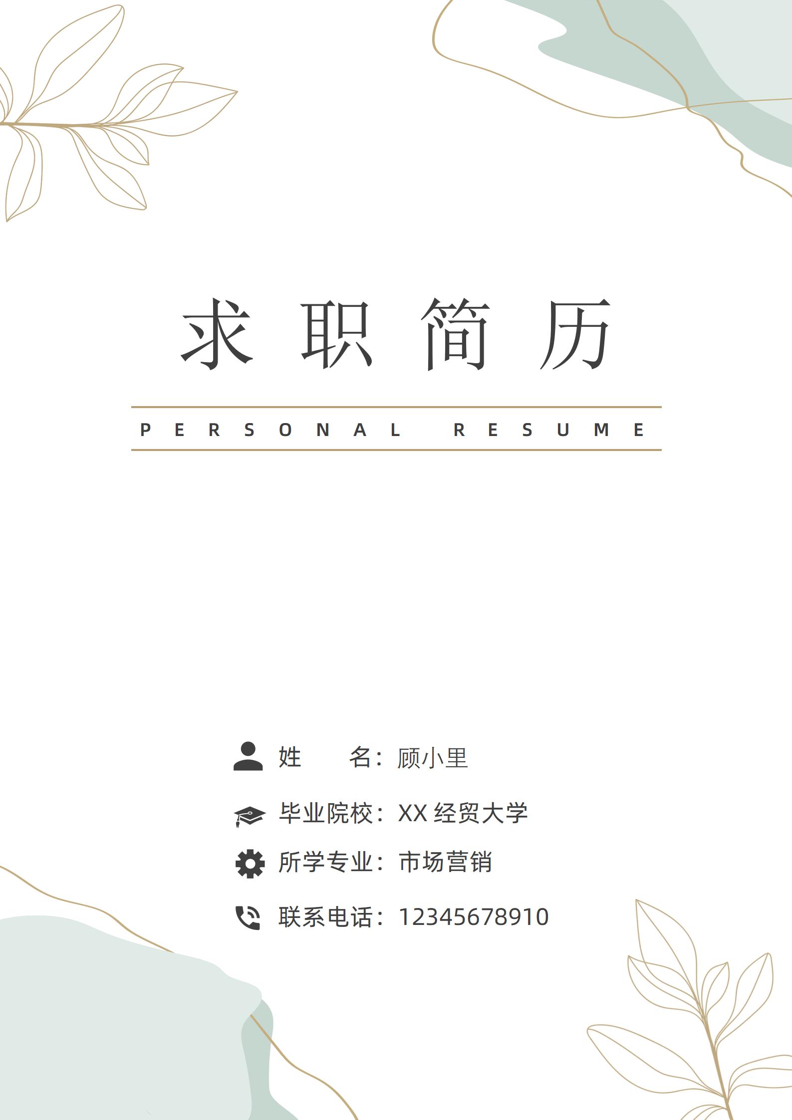 商务黑白经典4页简历模板