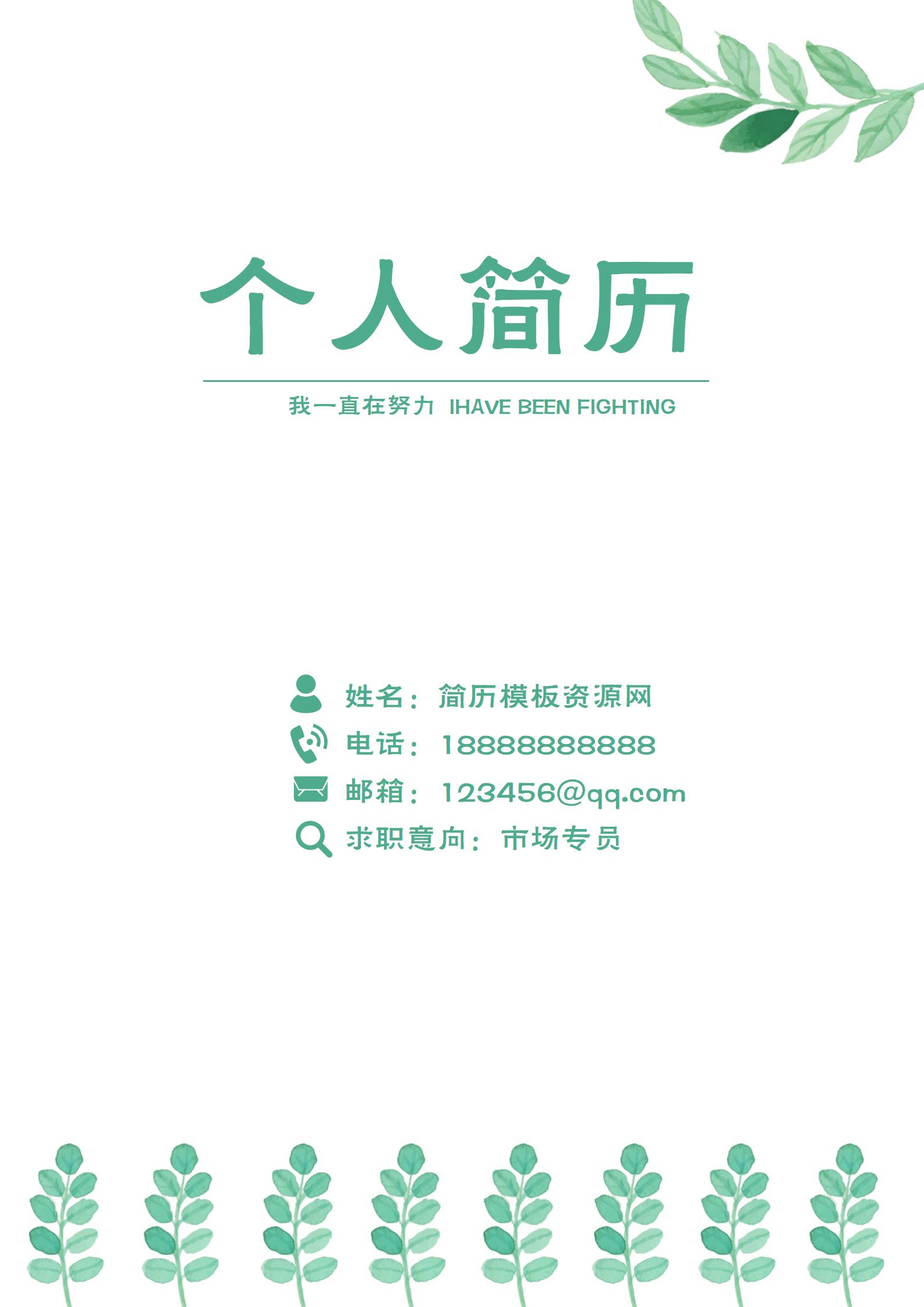 大学生求职一站式简历模板组合