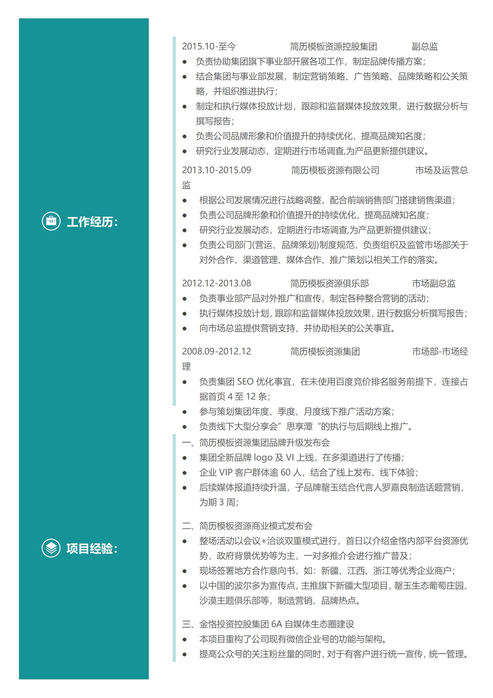 页完整版专业求职简历模板