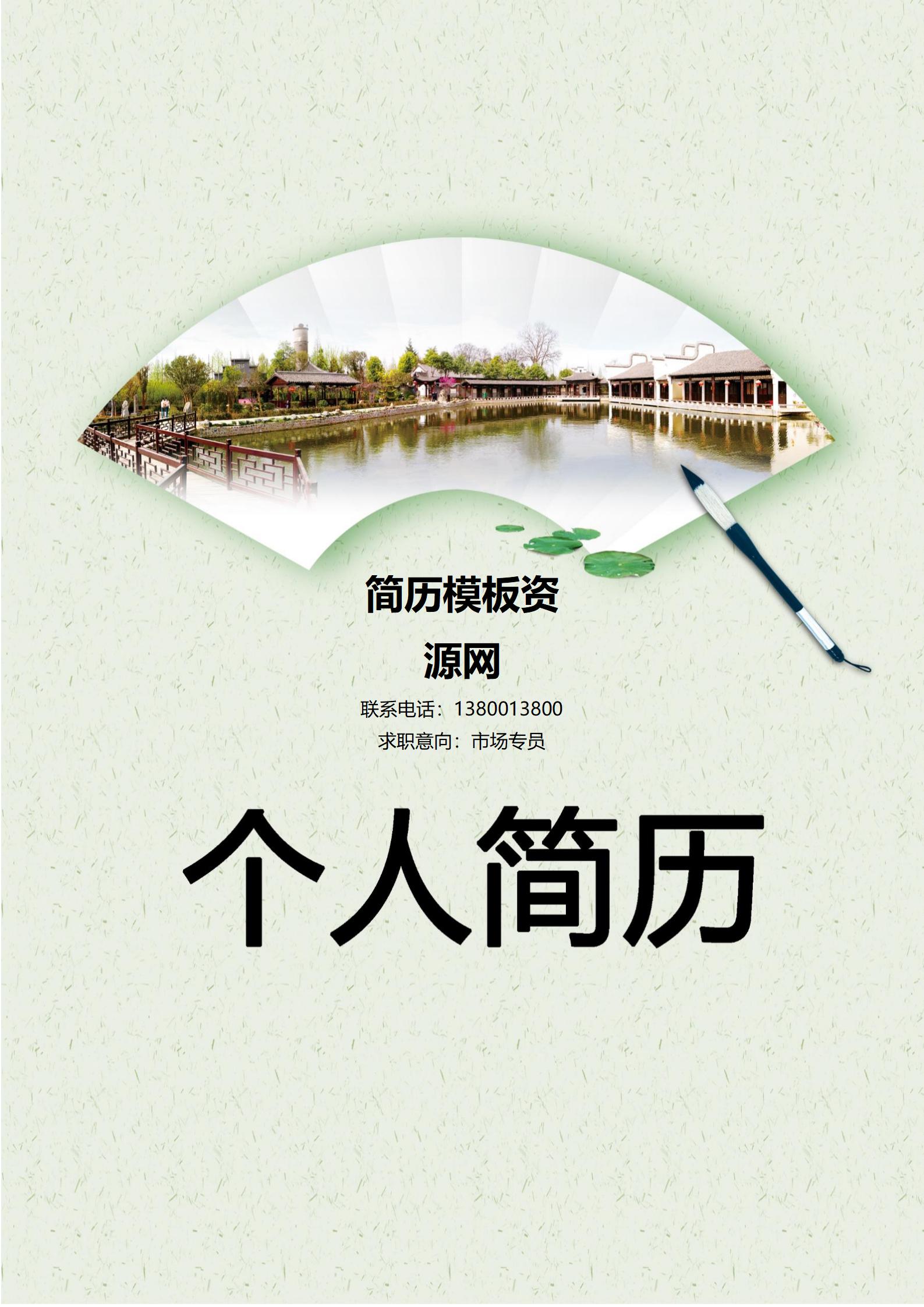 免费温馨教育风简历封面下载